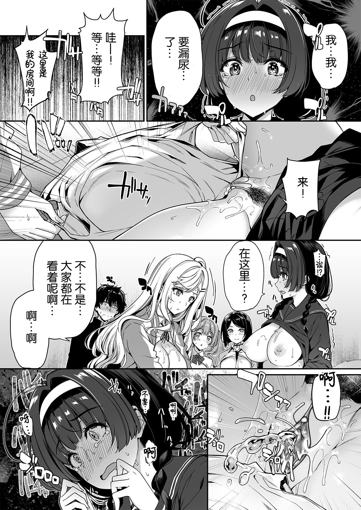 [ボトルシップボトラー (夏桜)] 陰キャカップルが陽ギャル達とSEXトレーニングする話 1~4[無修正、粗碼][不可视汉化]