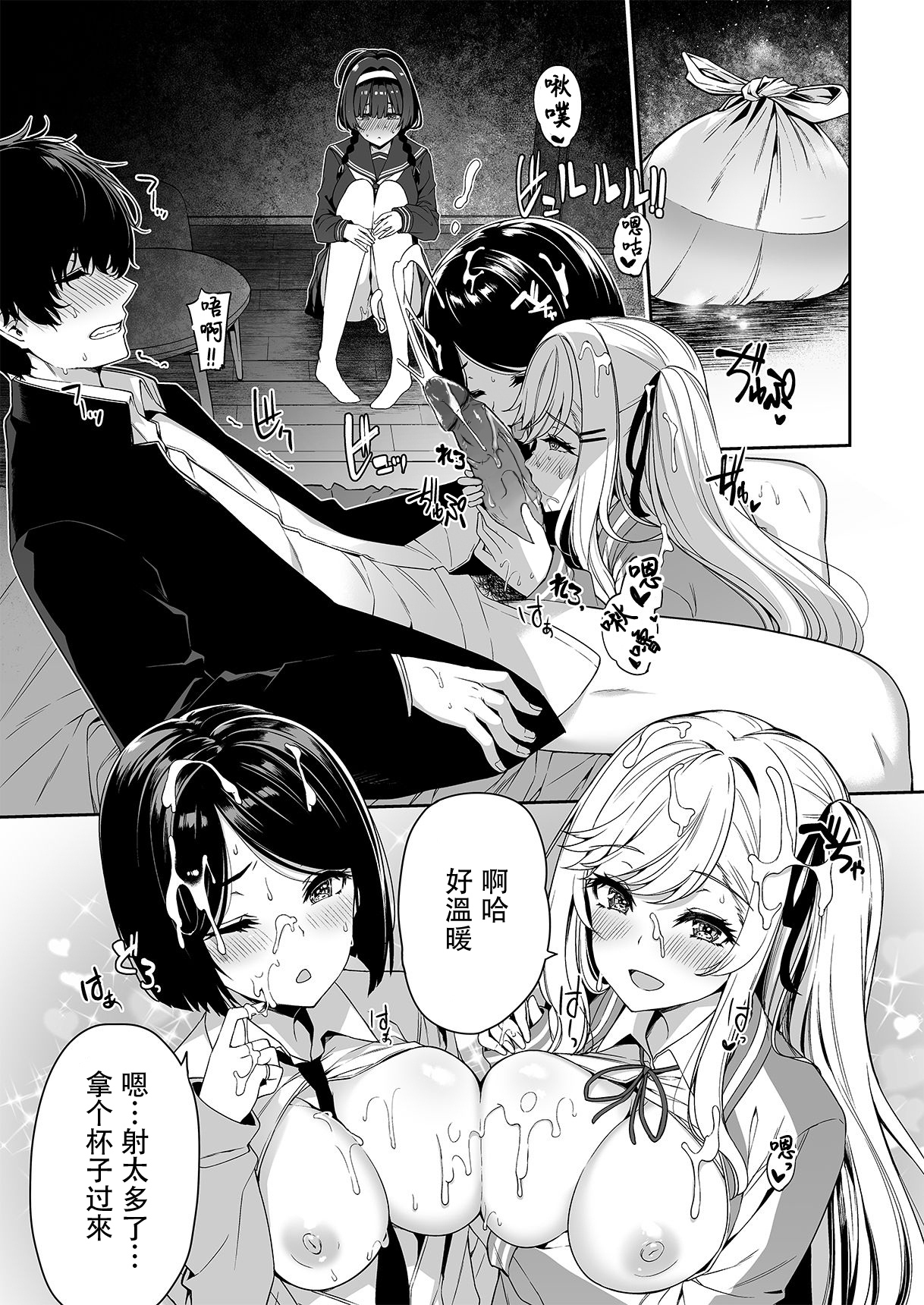 [ボトルシップボトラー (夏桜)] 陰キャカップルが陽ギャル達とSEXトレーニングする話 1~4[無修正、粗碼][不可视汉化]