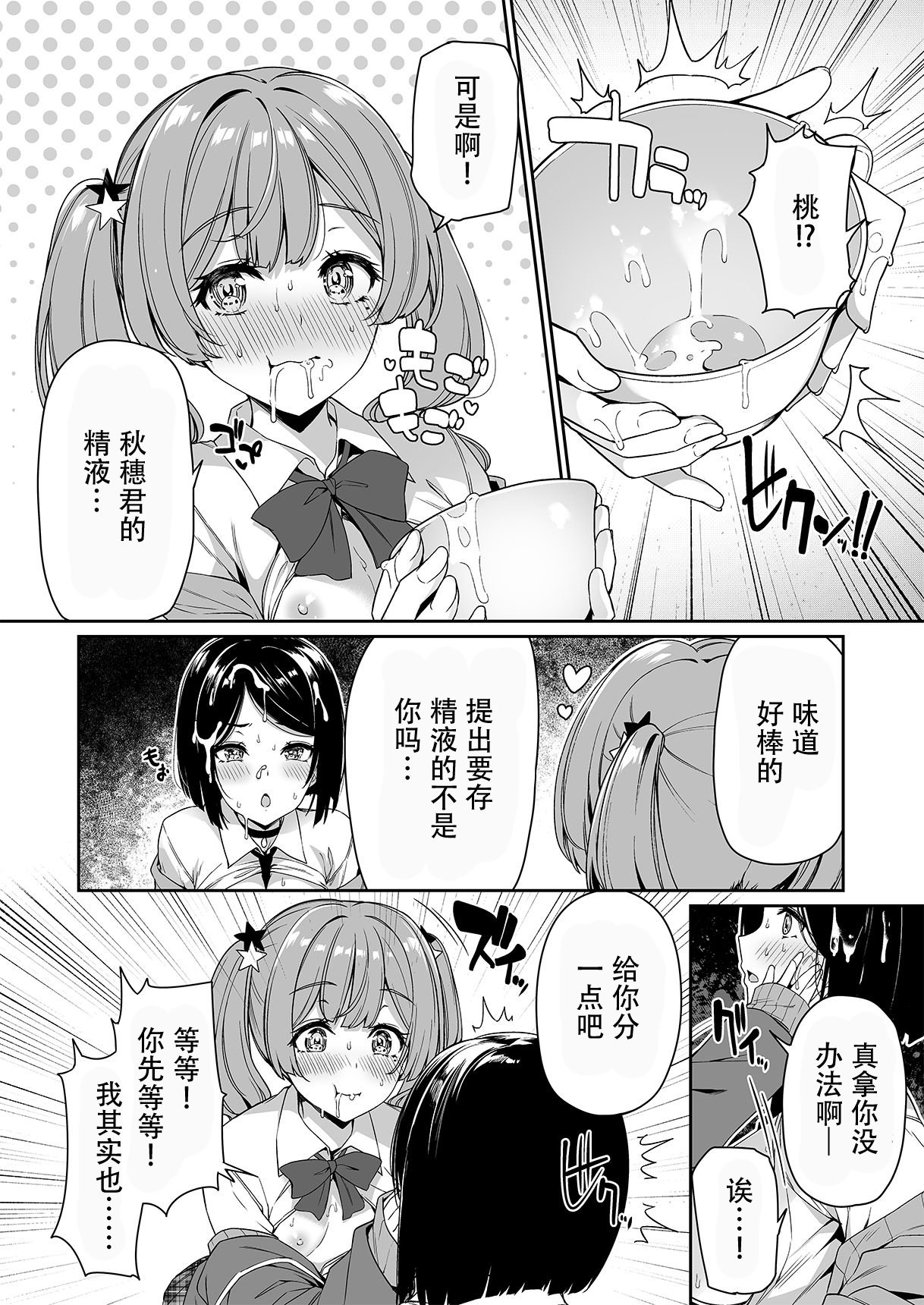 [ボトルシップボトラー (夏桜)] 陰キャカップルが陽ギャル達とSEXトレーニングする話 1~4[無修正、粗碼][不可视汉化]