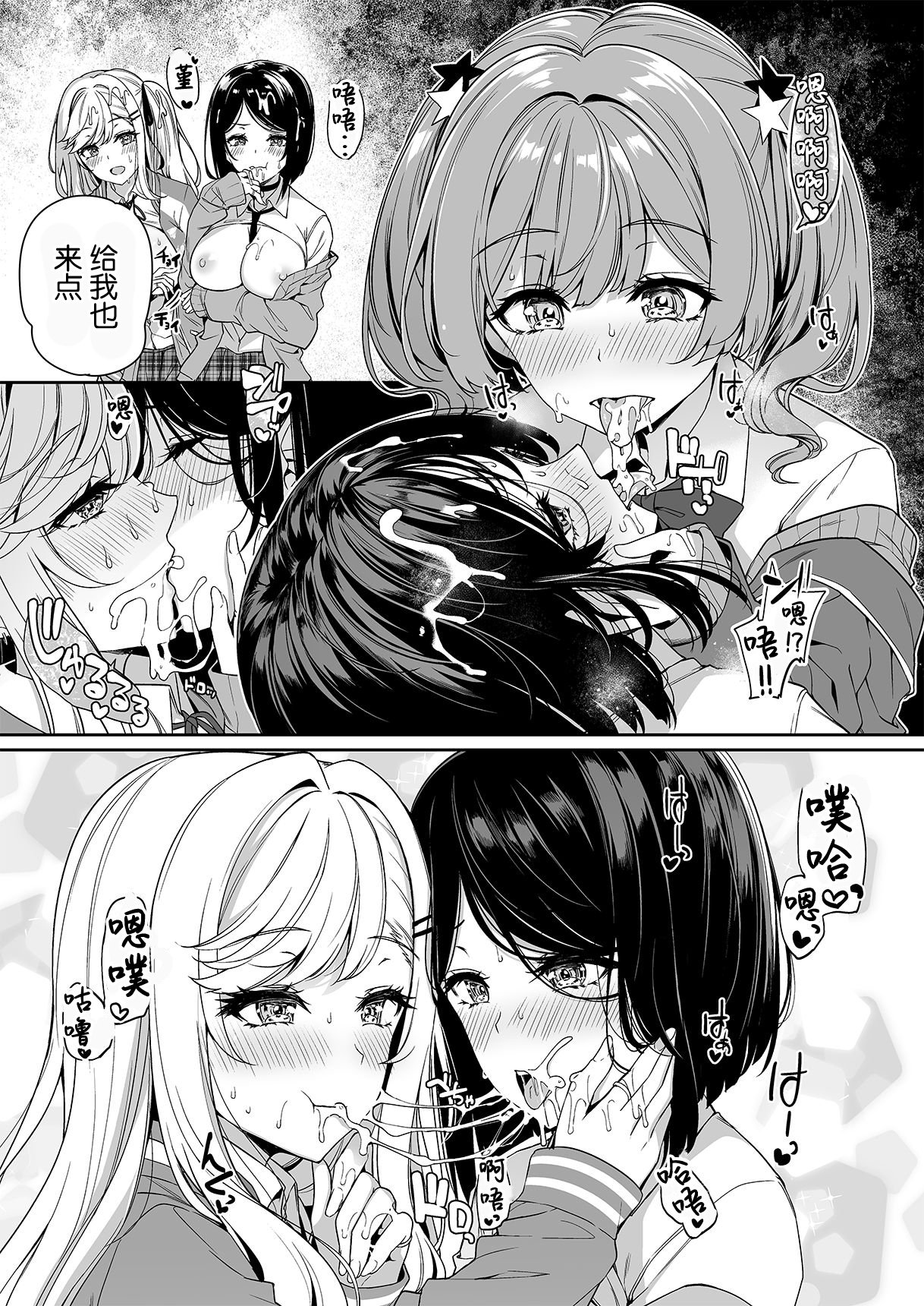 [ボトルシップボトラー (夏桜)] 陰キャカップルが陽ギャル達とSEXトレーニングする話 1~4[無修正、粗碼][不可视汉化]
