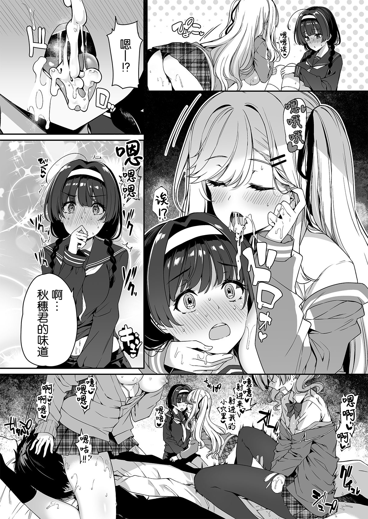 [ボトルシップボトラー (夏桜)] 陰キャカップルが陽ギャル達とSEXトレーニングする話 1~4[無修正、粗碼][不可视汉化]