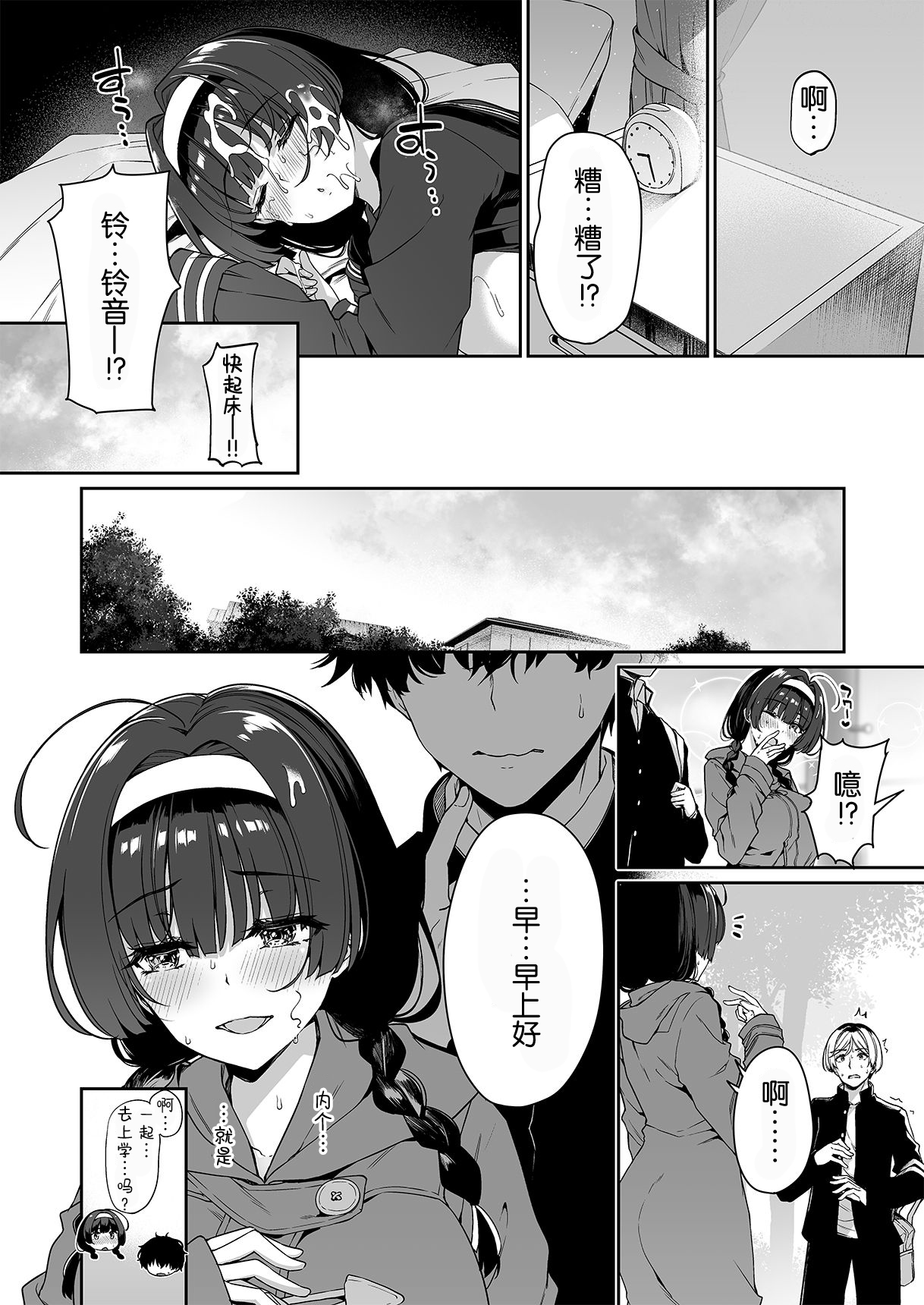 [ボトルシップボトラー (夏桜)] 陰キャカップルが陽ギャル達とSEXトレーニングする話 1~4[無修正、粗碼][不可视汉化]