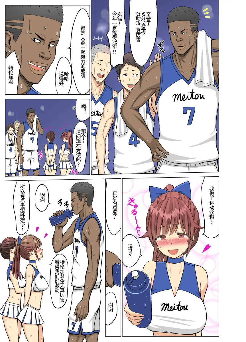 [ネギネギ夫]好きだったのに…夏 1~2完結編〜幼馴染のチアリーダーが黒人留学生に〜 [中国翻訳][無修正]
