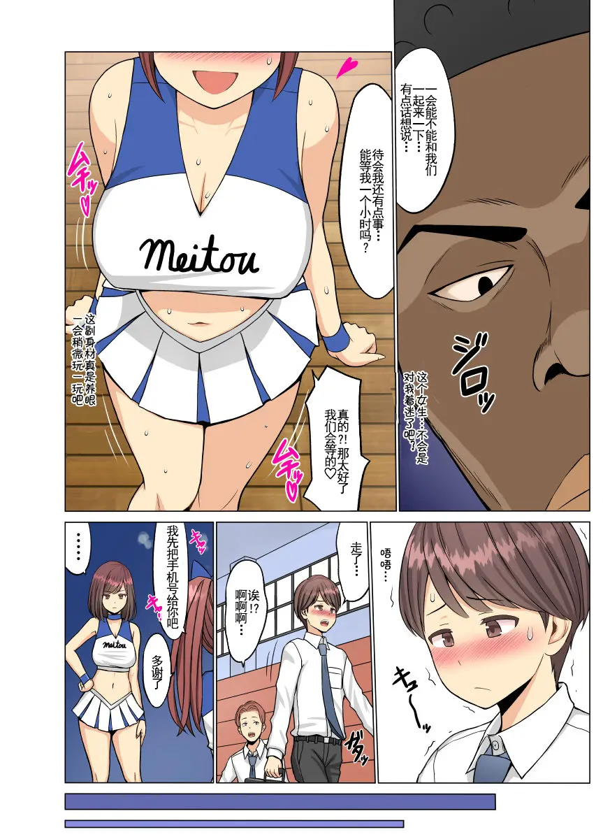 [ネギネギ夫]好きだったのに…夏 1~2完結編〜幼馴染のチアリーダーが黒人留学生に〜 [中国翻訳][無修正]