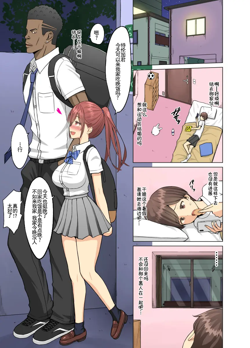 [ネギネギ夫]好きだったのに…夏 1~2完結編〜幼馴染のチアリーダーが黒人留学生に〜 [中国翻訳][無修正]