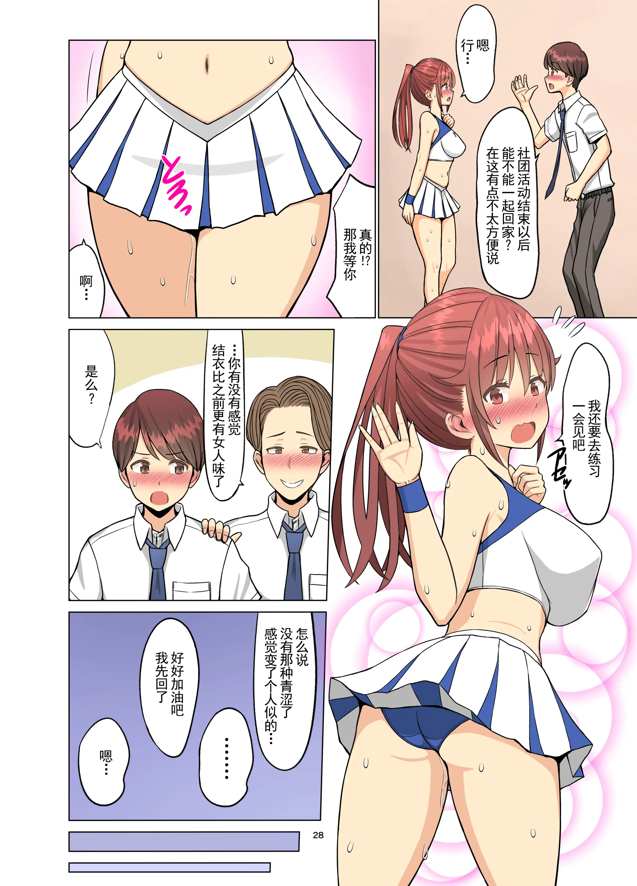[ネギネギ夫]好きだったのに…夏 1~2完結編〜幼馴染のチアリーダーが黒人留学生に〜 [中国翻訳][無修正]