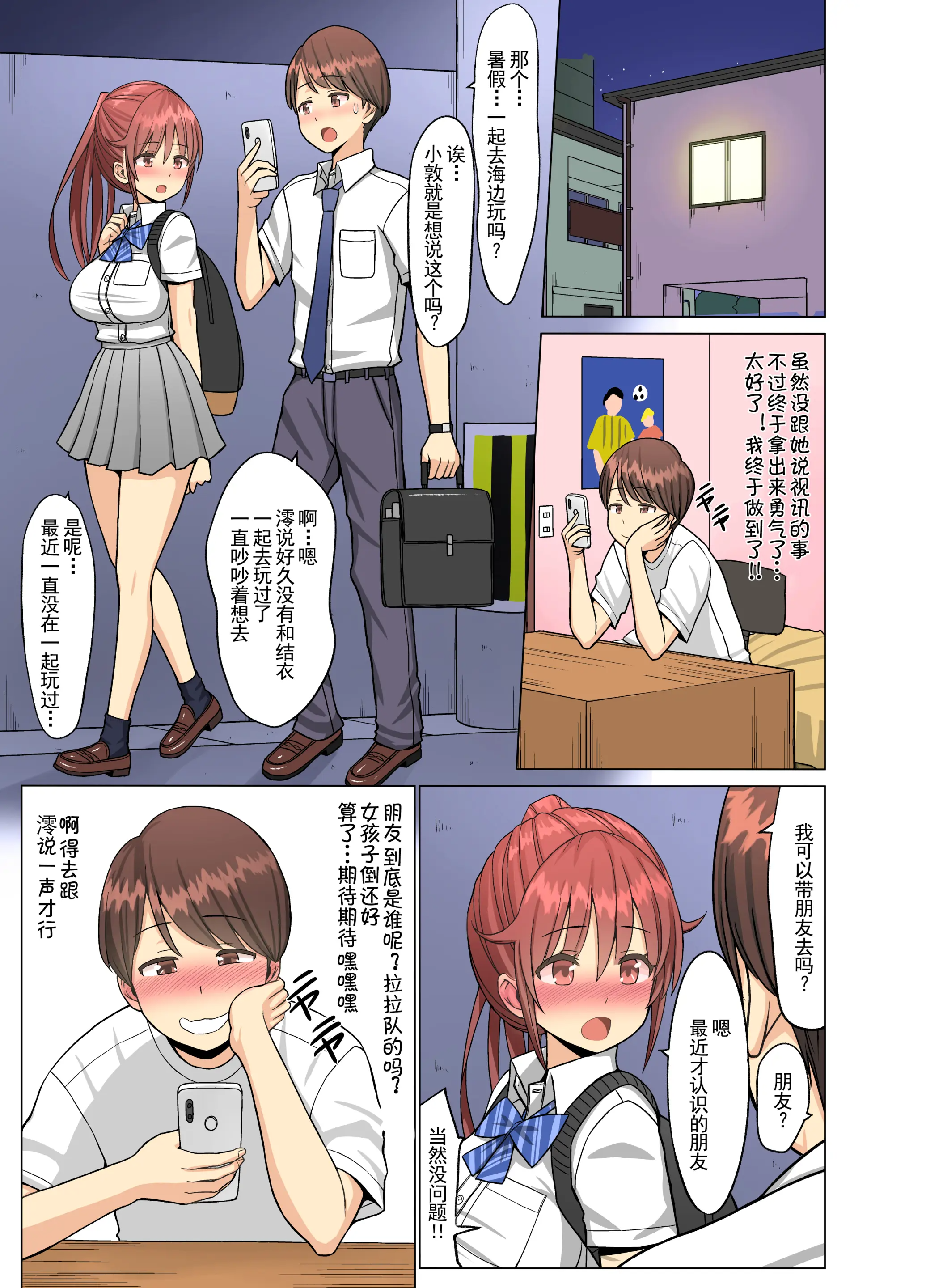 [ネギネギ夫]好きだったのに…夏 1~2完結編〜幼馴染のチアリーダーが黒人留学生に〜 [中国翻訳][無修正]