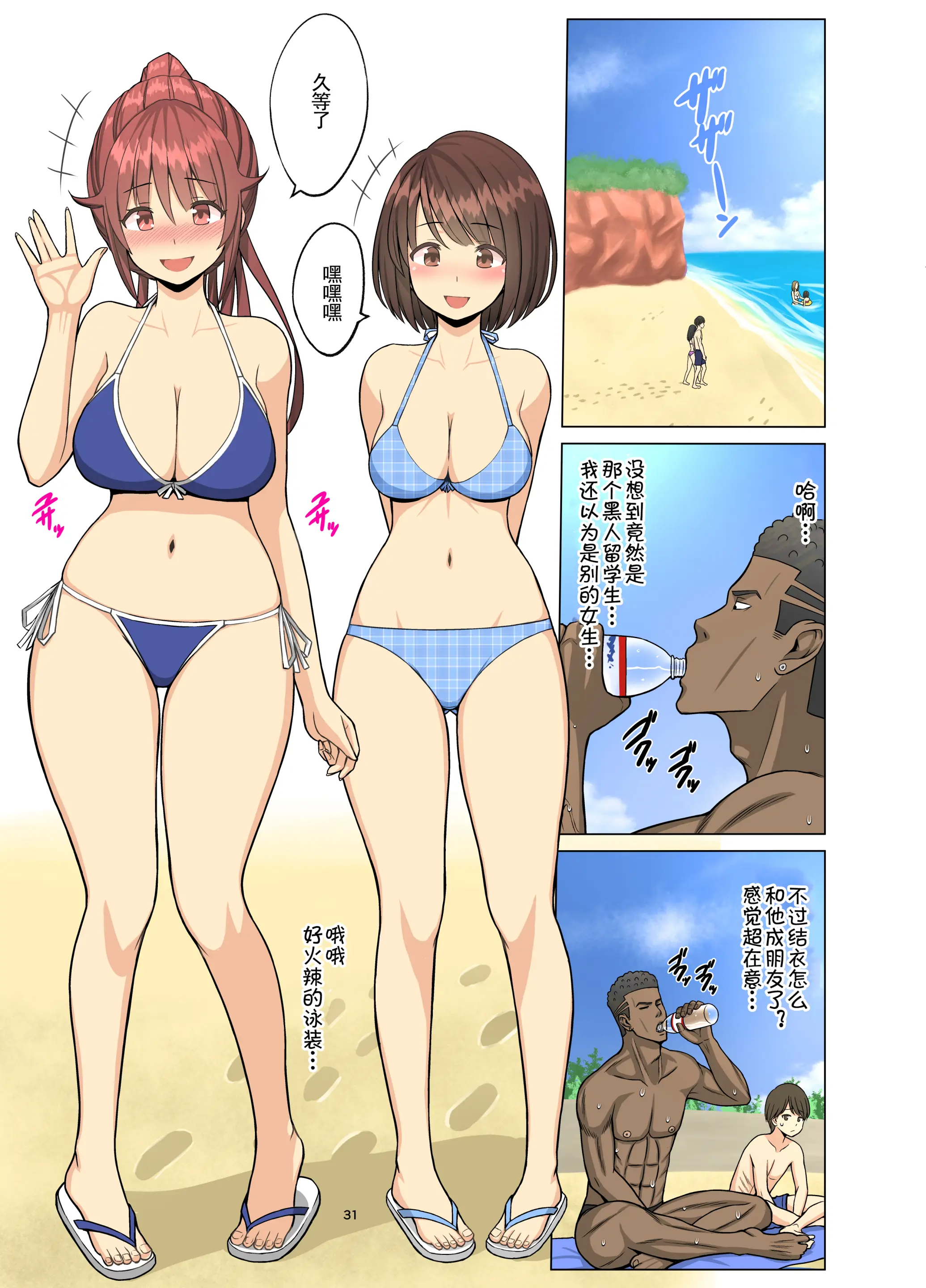 [ネギネギ夫]好きだったのに…夏 1~2完結編〜幼馴染のチアリーダーが黒人留学生に〜 [中国翻訳][無修正]