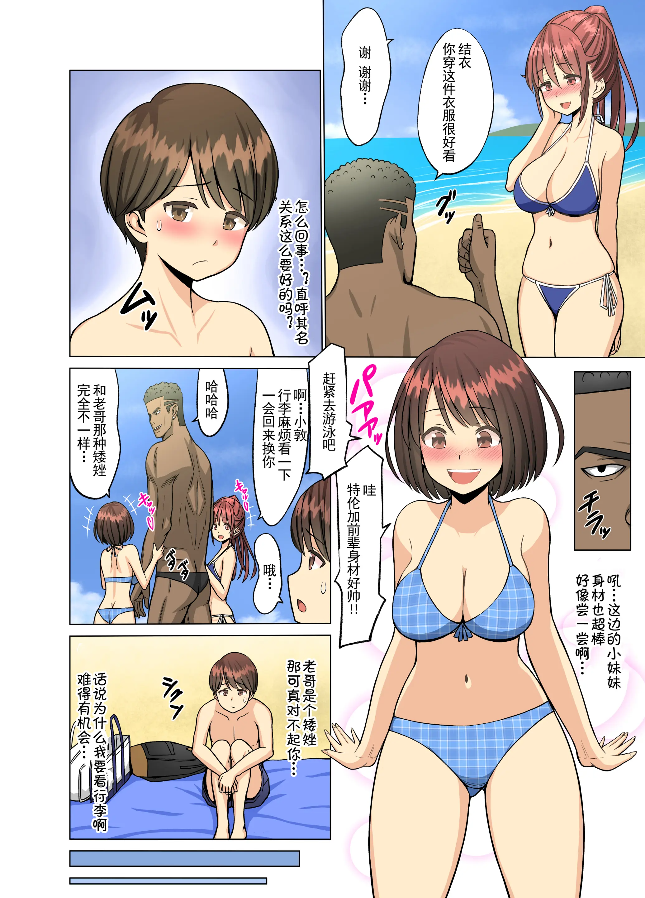 [ネギネギ夫]好きだったのに…夏 1~2完結編〜幼馴染のチアリーダーが黒人留学生に〜 [中国翻訳][無修正]