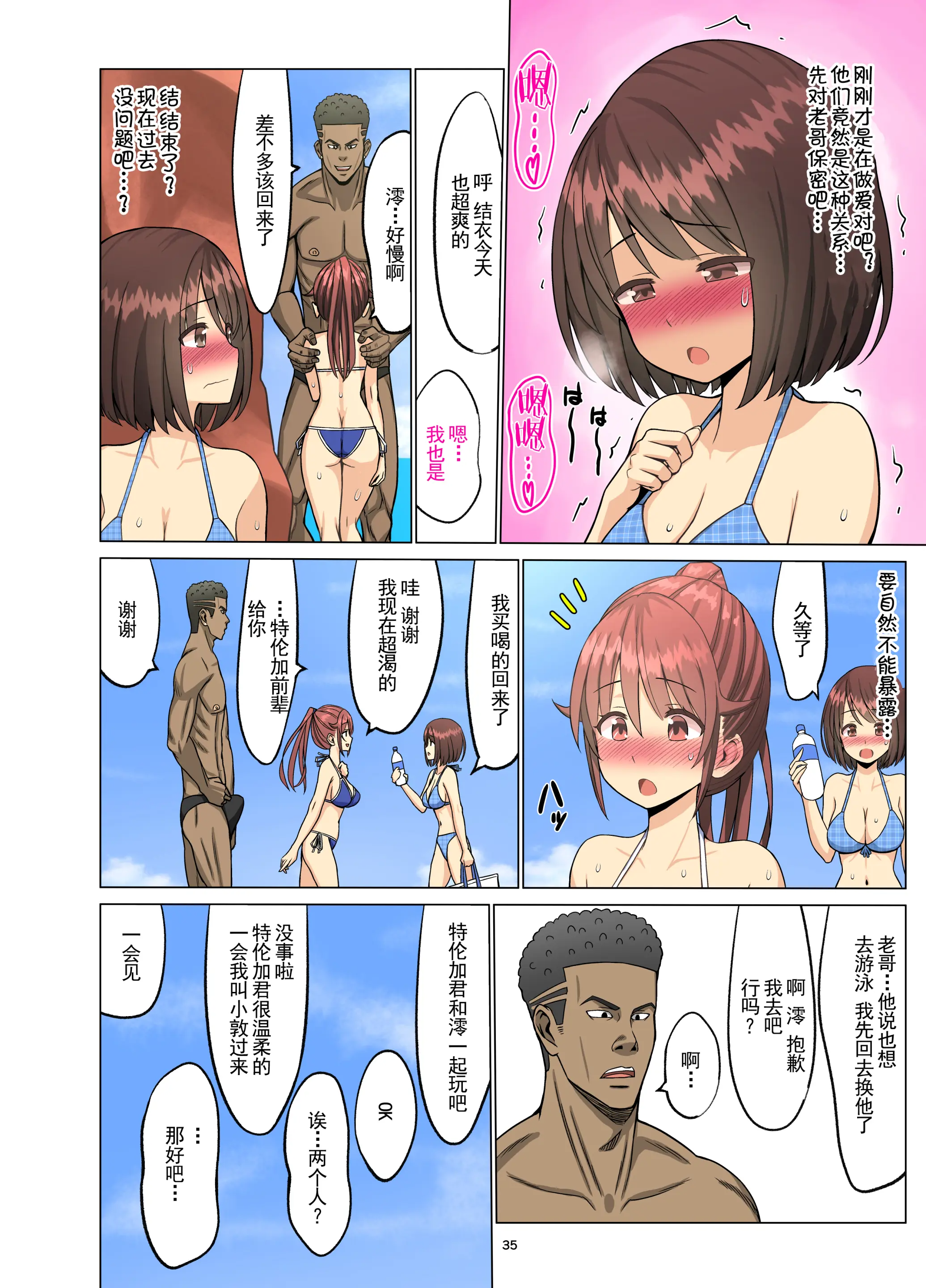 [ネギネギ夫]好きだったのに…夏 1~2完結編〜幼馴染のチアリーダーが黒人留学生に〜 [中国翻訳][無修正]