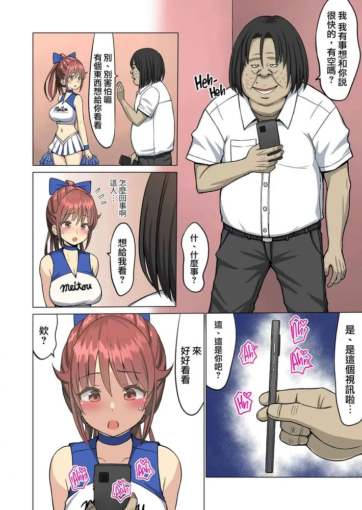 [ネギネギ夫]好きだったのに…夏 1~2完結編〜幼馴染のチアリーダーが黒人留学生に〜 [中国翻訳][無修正]