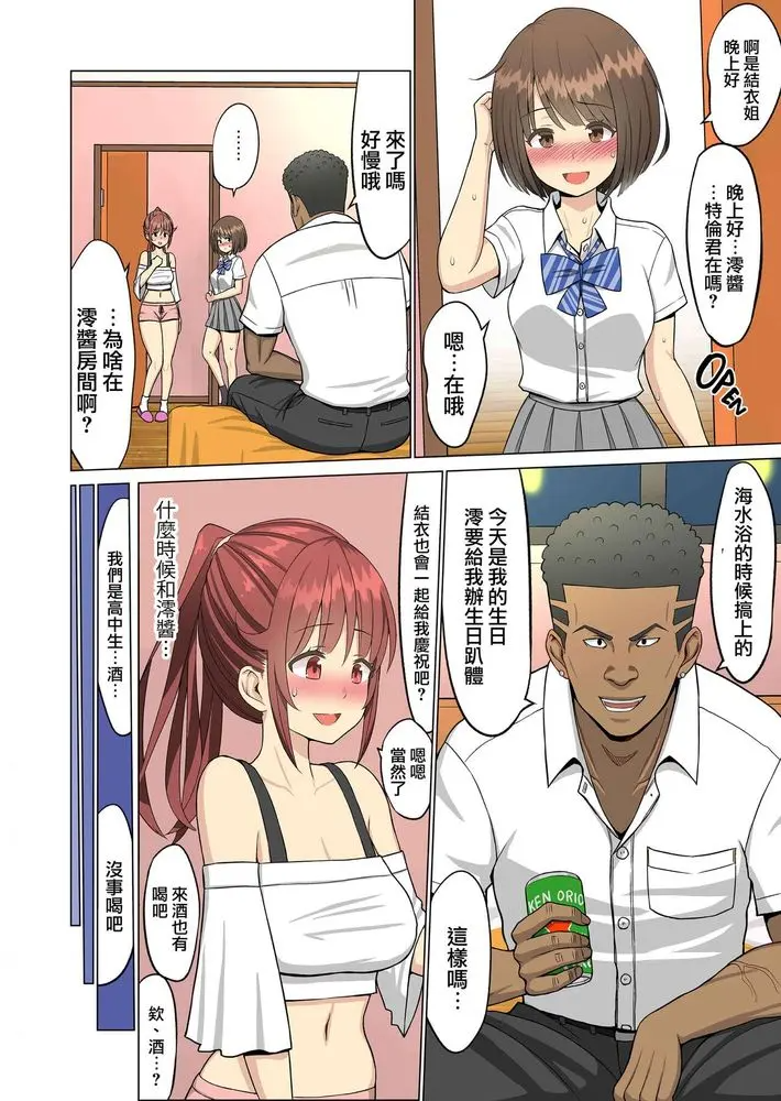 [ネギネギ夫]好きだったのに…夏 1~2完結編〜幼馴染のチアリーダーが黒人留学生に〜 [中国翻訳][無修正]