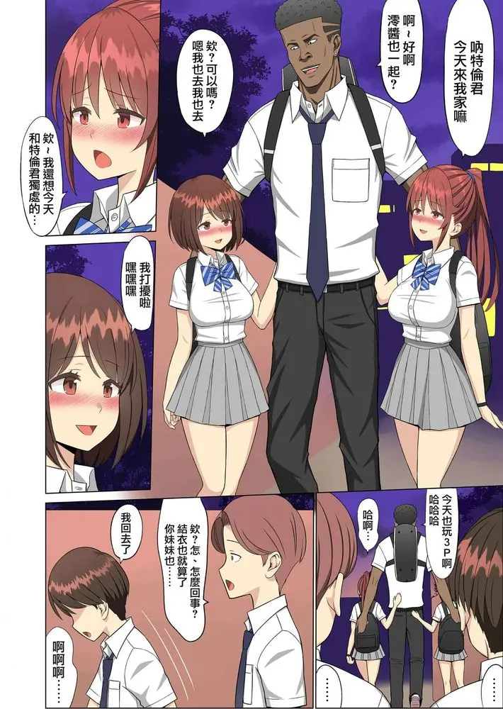 [ネギネギ夫]好きだったのに…夏 1~2完結編〜幼馴染のチアリーダーが黒人留学生に〜 [中国翻訳][無修正]