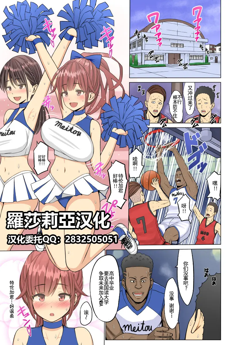 [ネギネギ夫]好きだったのに…夏 1~2完結編〜幼馴染のチアリーダーが黒人留学生に〜 [中国翻訳][無修正]