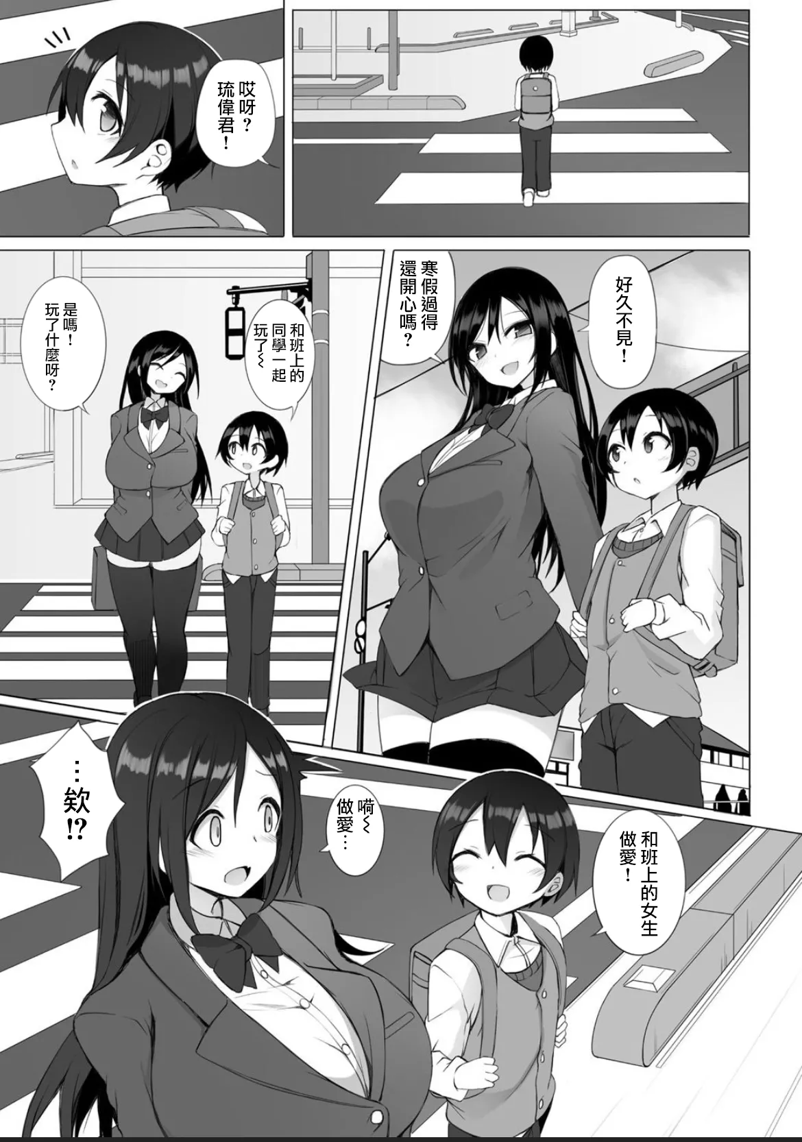 [須影] るい君と近所の女子校生のお姉さん 1~3[中国翻訳][薄碼][Jumppmuj個人漢化]