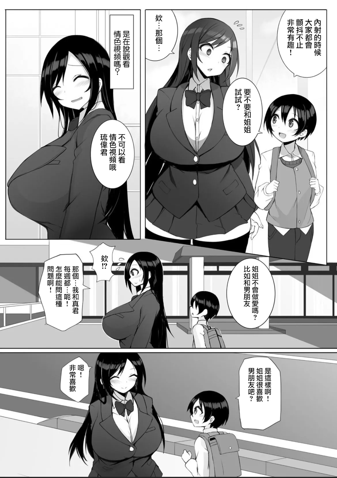 [須影] るい君と近所の女子校生のお姉さん 1~3[中国翻訳][薄碼][Jumppmuj個人漢化]