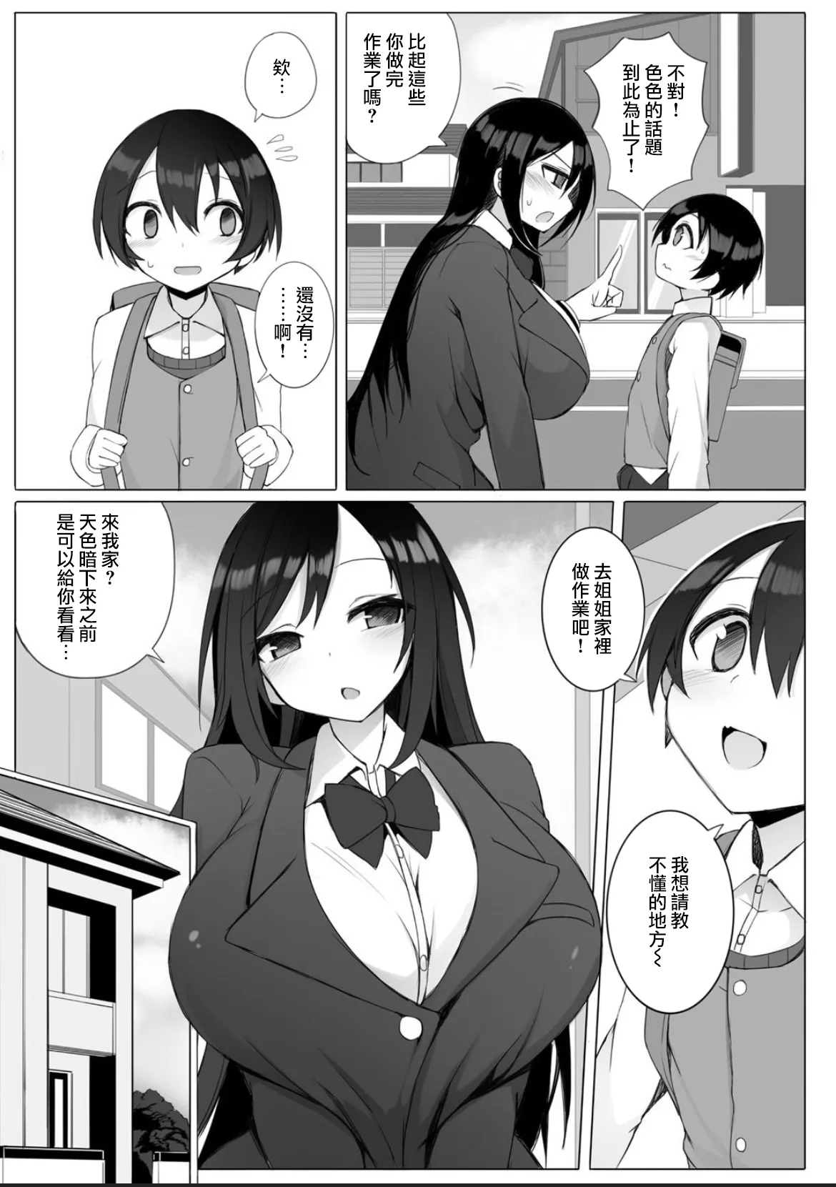 [須影] るい君と近所の女子校生のお姉さん 1~3[中国翻訳][薄碼][Jumppmuj個人漢化]