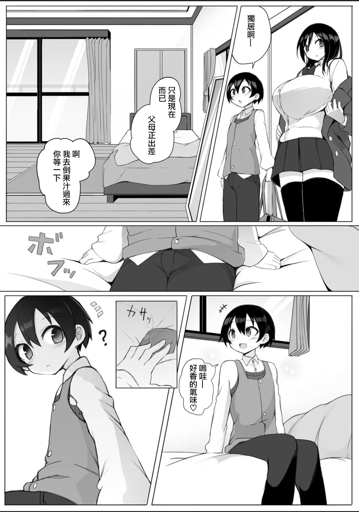 [須影] るい君と近所の女子校生のお姉さん 1~3[中国翻訳][薄碼][Jumppmuj個人漢化]