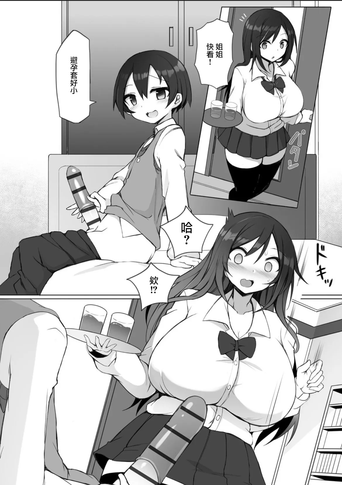 [須影] るい君と近所の女子校生のお姉さん 1~3[中国翻訳][薄碼][Jumppmuj個人漢化]