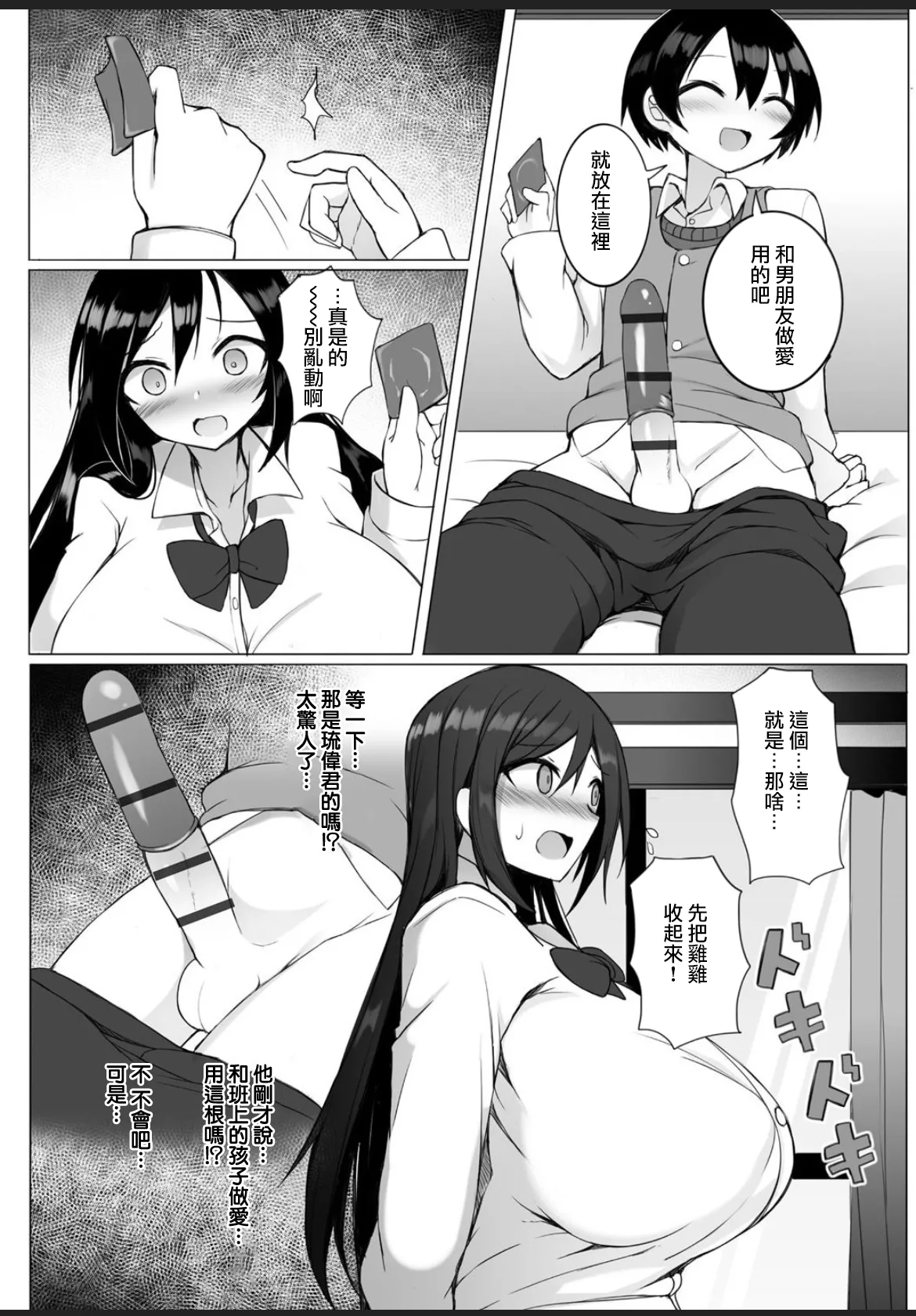 [須影] るい君と近所の女子校生のお姉さん 1~3[中国翻訳][薄碼][Jumppmuj個人漢化]