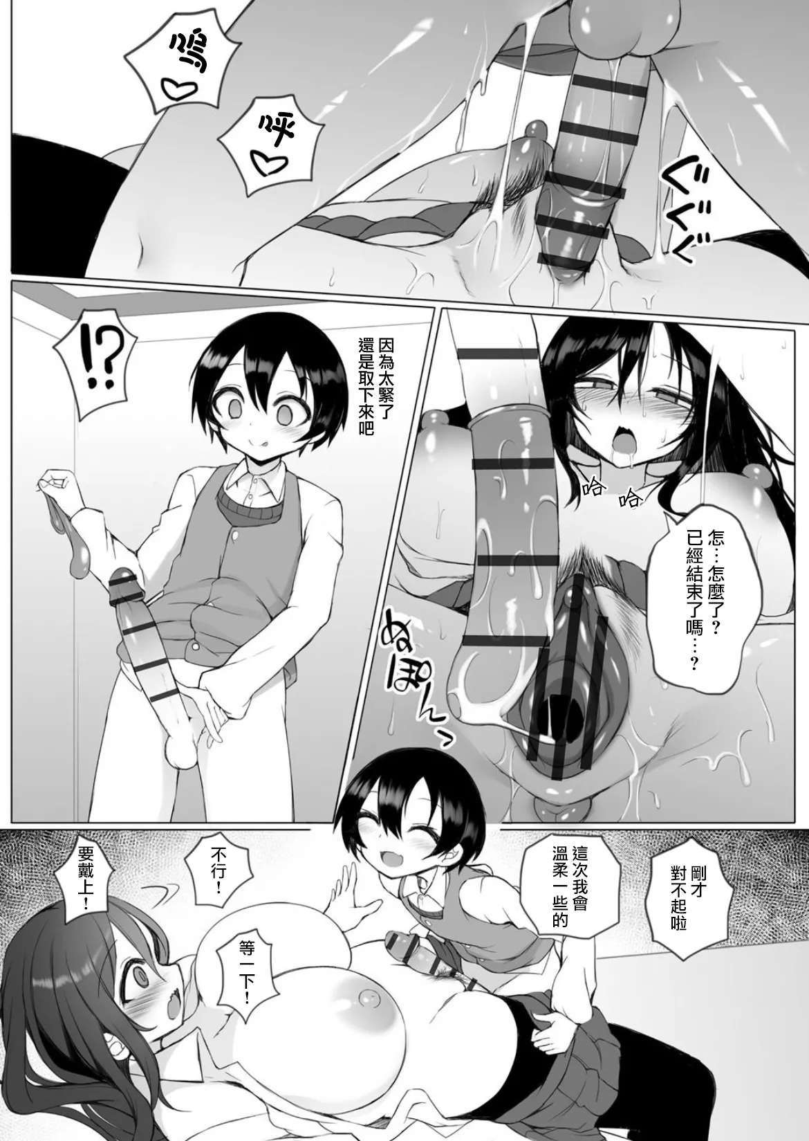 [須影] るい君と近所の女子校生のお姉さん 1~3[中国翻訳][薄碼][Jumppmuj個人漢化]