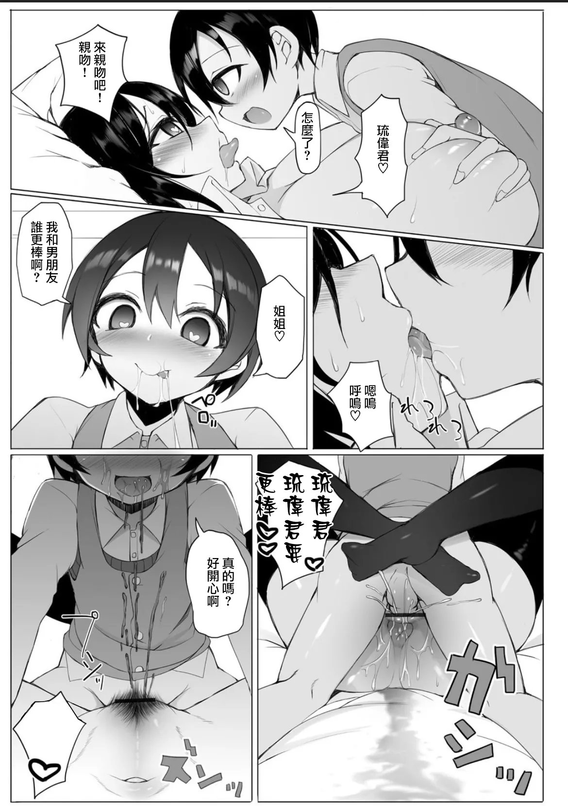 [須影] るい君と近所の女子校生のお姉さん 1~3[中国翻訳][薄碼][Jumppmuj個人漢化]