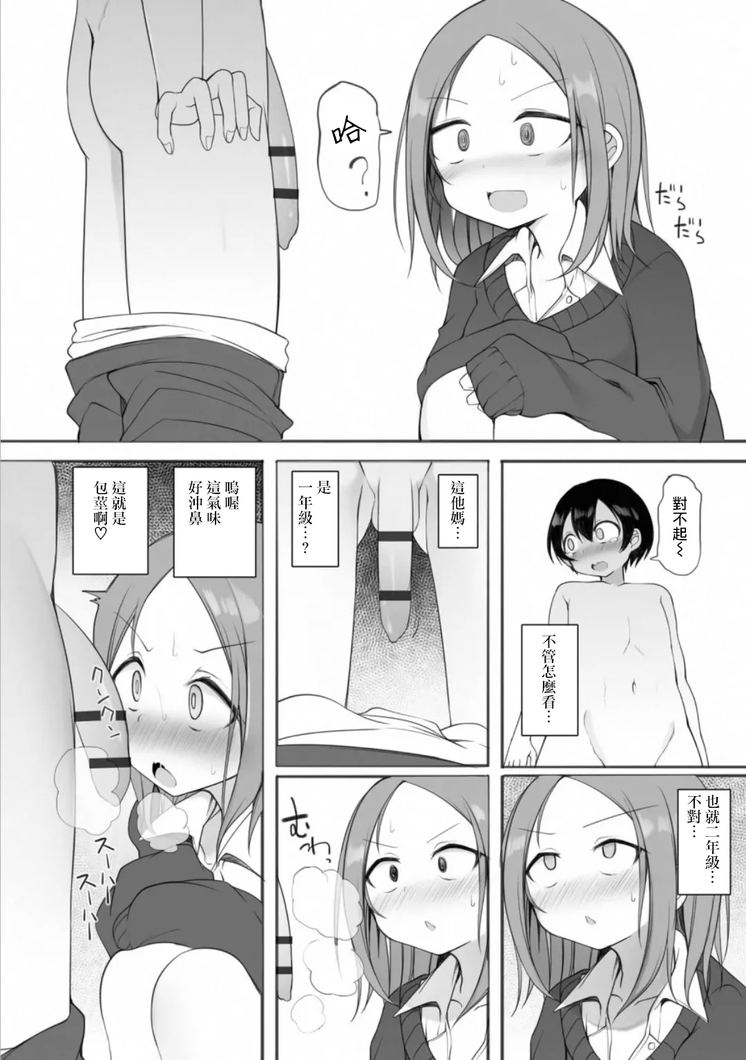 [須影] るい君と近所の女子校生のお姉さん 1~3[中国翻訳][薄碼][Jumppmuj個人漢化]