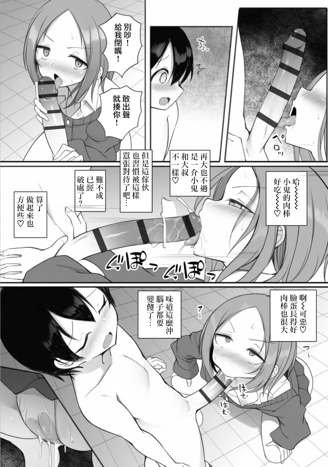 [須影] るい君と近所の女子校生のお姉さん 1~3[中国翻訳][薄碼][Jumppmuj個人漢化]