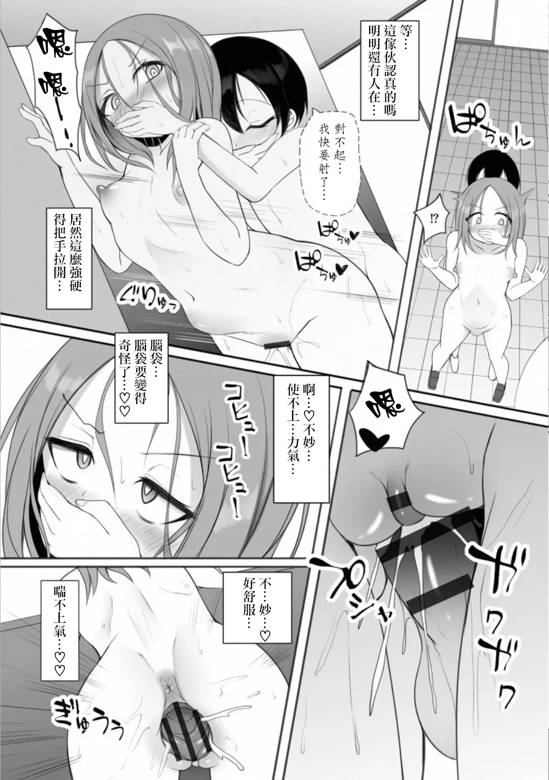 [須影] るい君と近所の女子校生のお姉さん 1~3[中国翻訳][薄碼][Jumppmuj個人漢化]