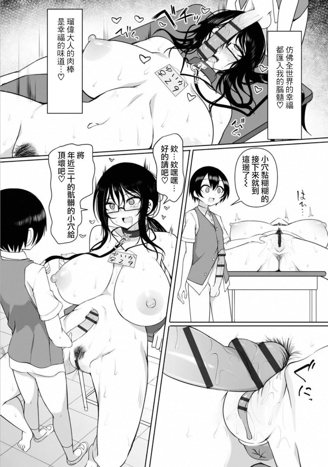 [須影] るい君と近所の女子校生のお姉さん 1~3[中国翻訳][薄碼][Jumppmuj個人漢化]