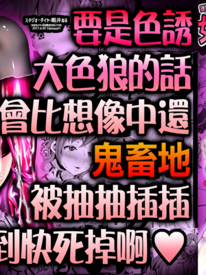 [スタジオ・ダイヤ (眠井ねる)] 憧れていたご近所のエロい人妻+娘までもが肉便器になりたそうにこちらを見ている。 [中国翻訳][DL版]
