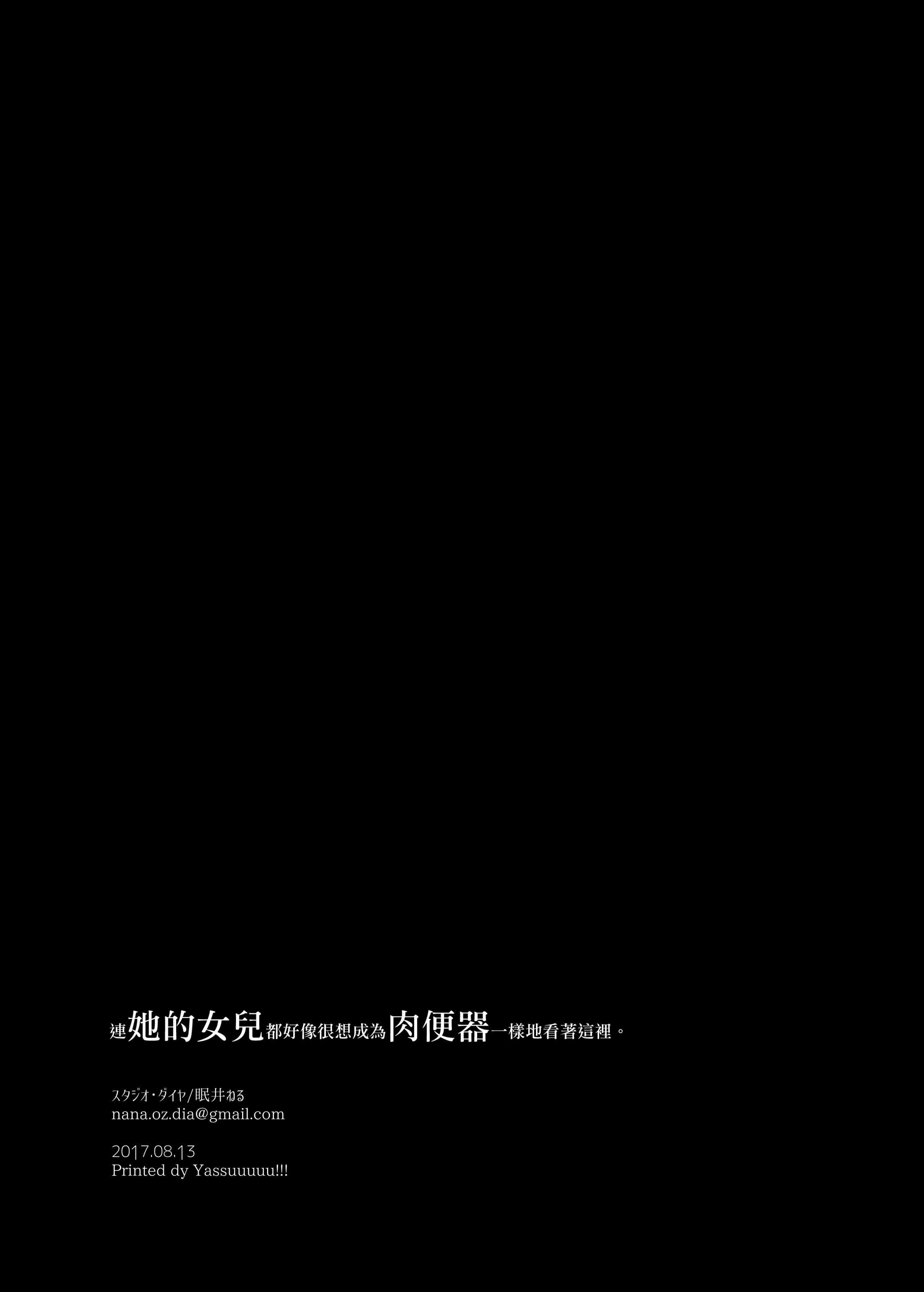 [スタジオ・ダイヤ (眠井ねる)] 憧れていたご近所のエロい人妻+娘までもが肉便器になりたそうにこちらを見ている。 [中国翻訳][DL版]