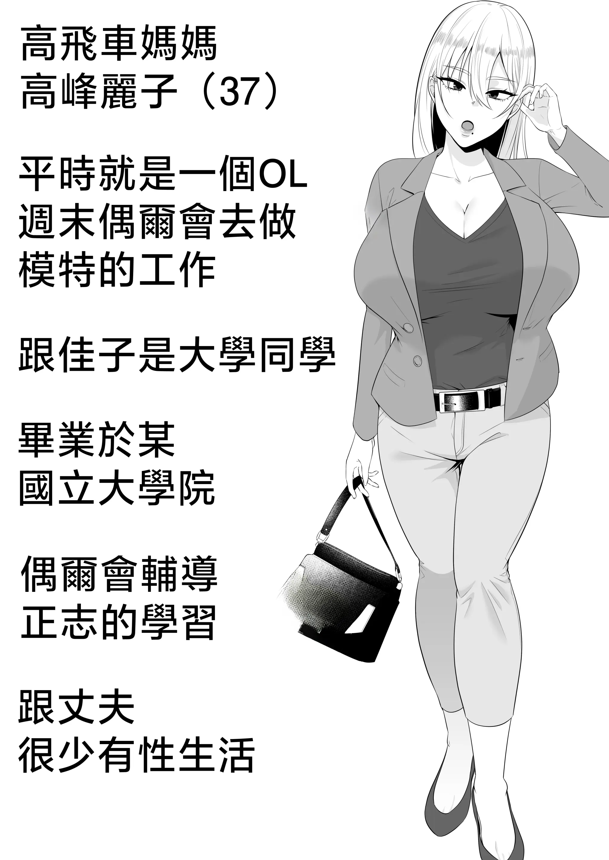 [たろバウム]ママ友ハーレム|媽媽的朋友後宮 1~2[中国翻訳][疏碼]