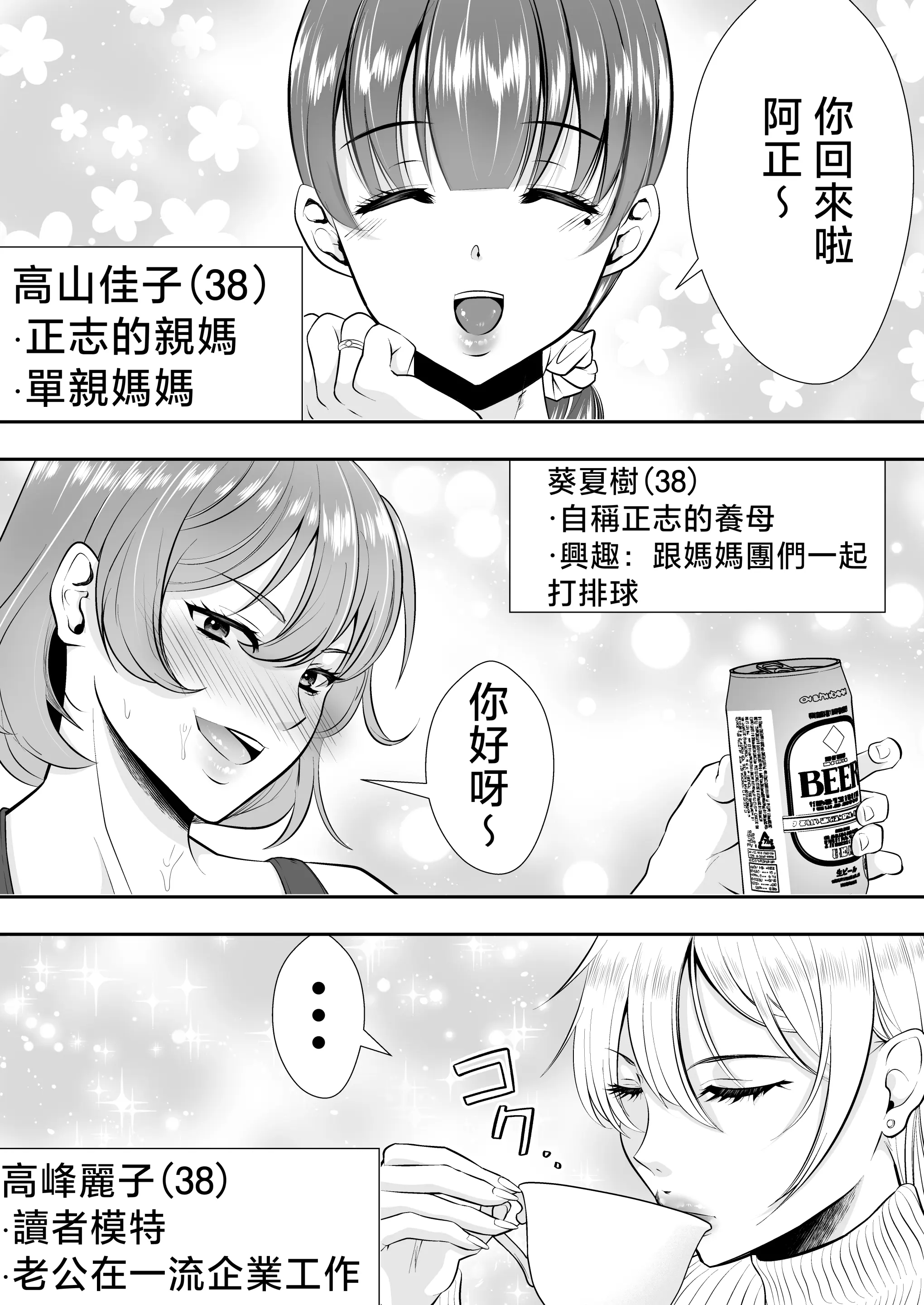 [たろバウム]ママ友ハーレム|媽媽的朋友後宮 1~2[中国翻訳][疏碼]