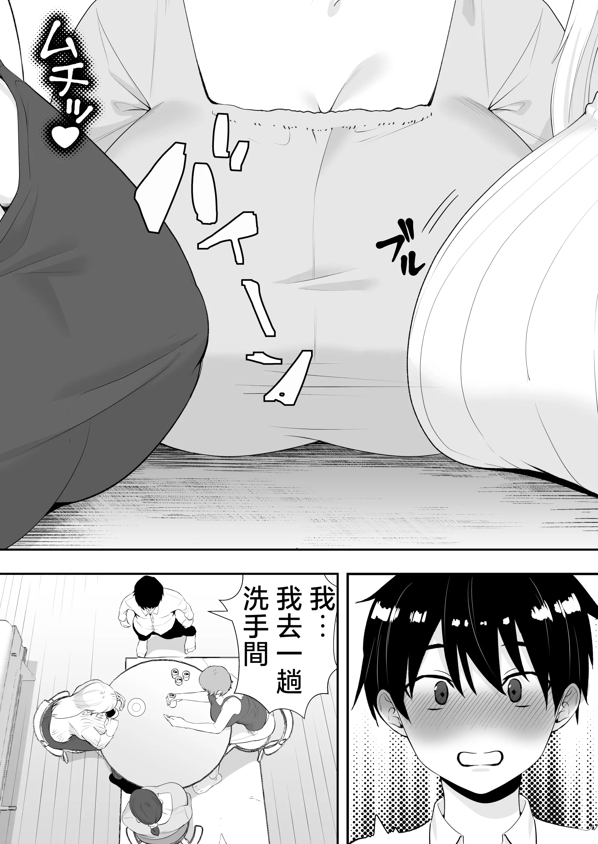 [たろバウム]ママ友ハーレム|媽媽的朋友後宮 1~2[中国翻訳][疏碼]