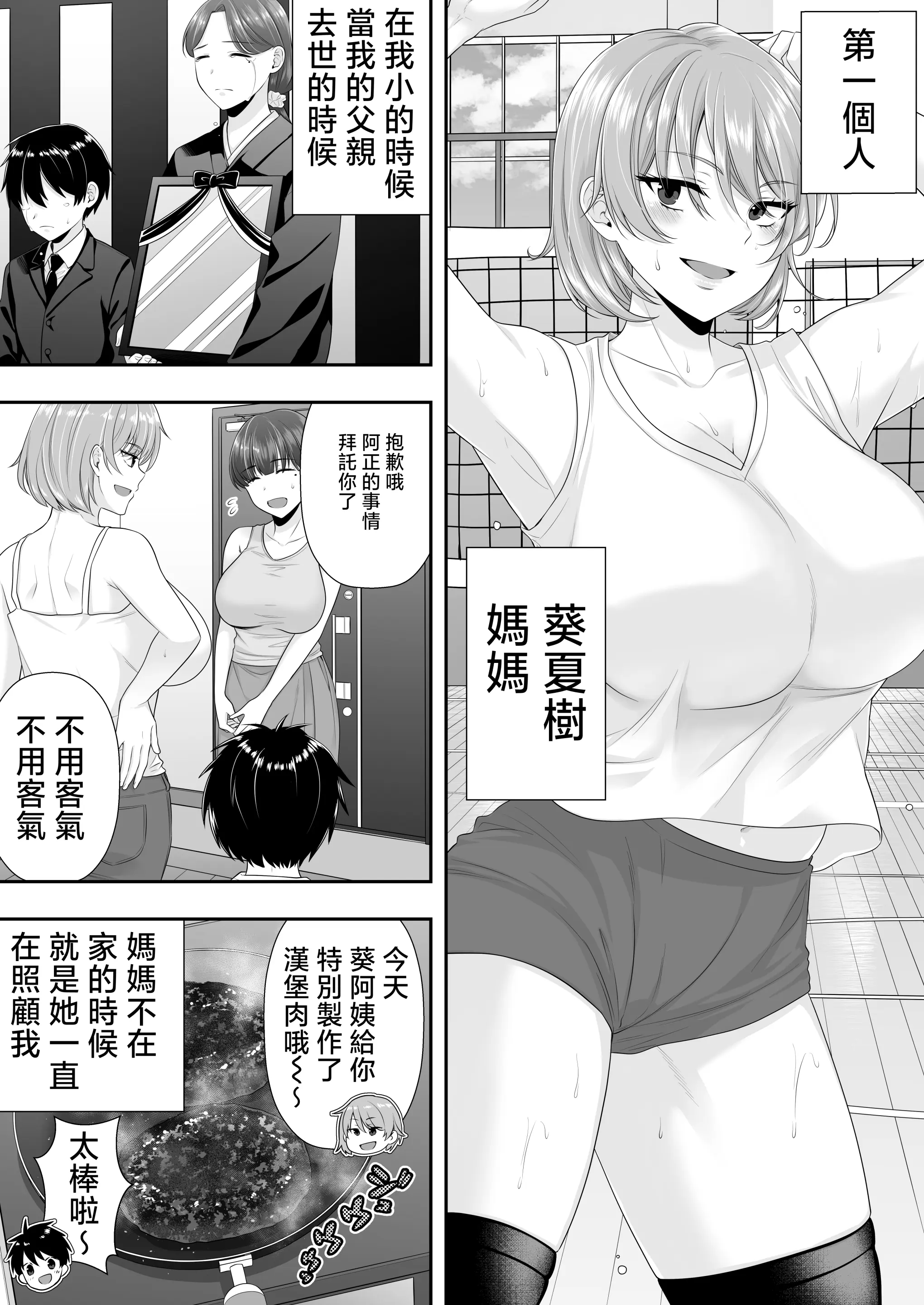 [たろバウム]ママ友ハーレム|媽媽的朋友後宮 1~2[中国翻訳][疏碼]