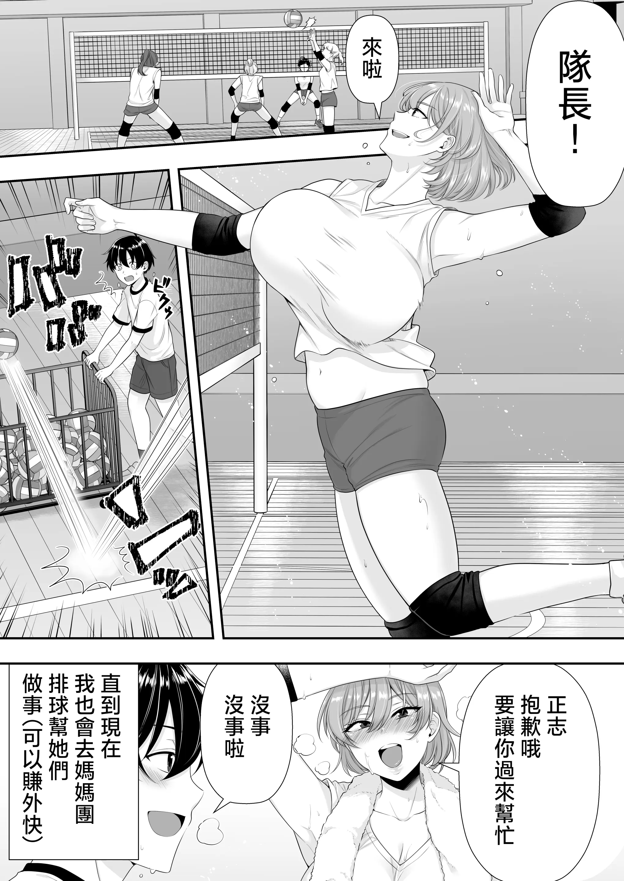 [たろバウム]ママ友ハーレム|媽媽的朋友後宮 1~2[中国翻訳][疏碼]