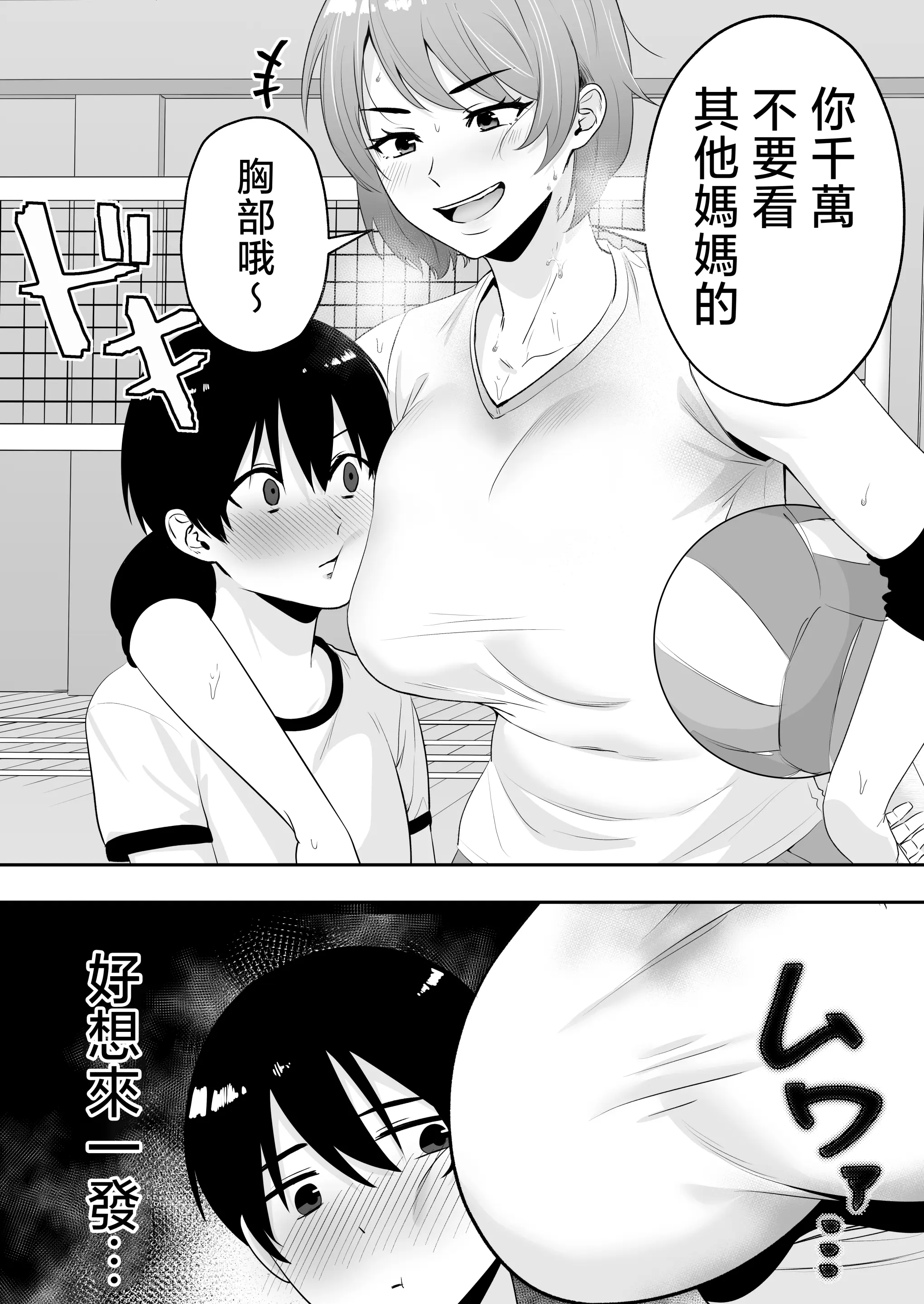 [たろバウム]ママ友ハーレム|媽媽的朋友後宮 1~2[中国翻訳][疏碼]