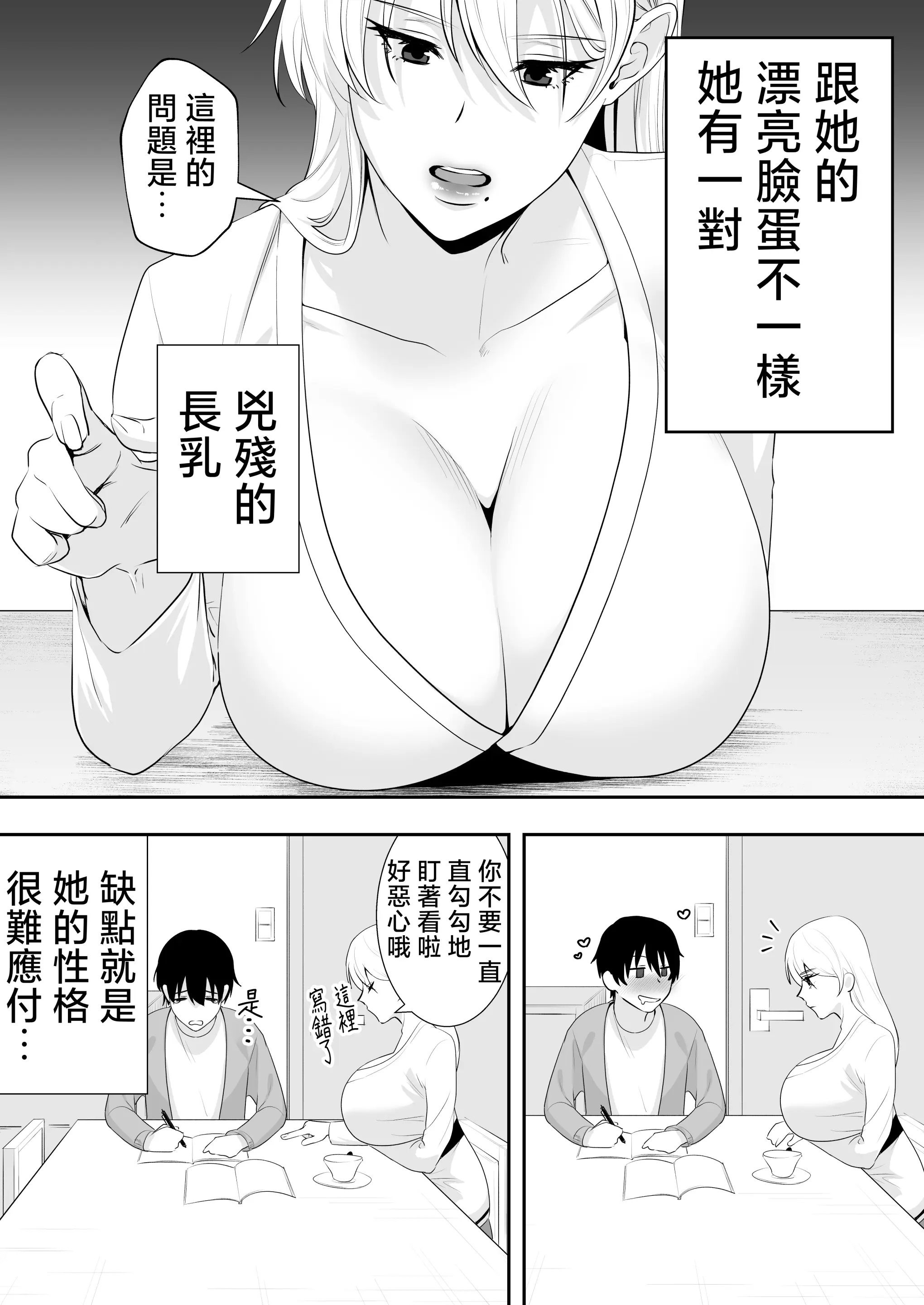[たろバウム]ママ友ハーレム|媽媽的朋友後宮 1~2[中国翻訳][疏碼]