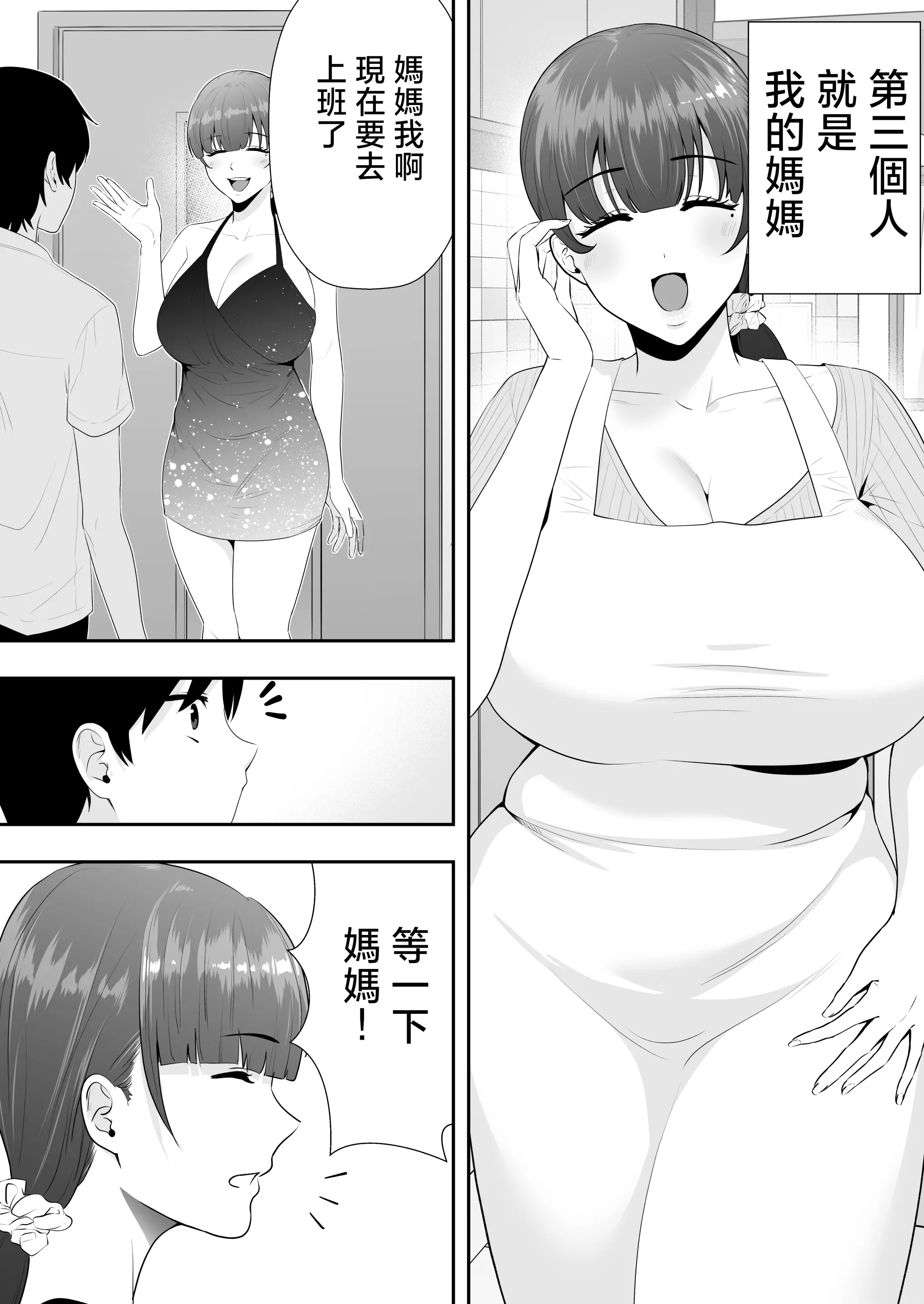[たろバウム]ママ友ハーレム|媽媽的朋友後宮 1~2[中国翻訳][疏碼]