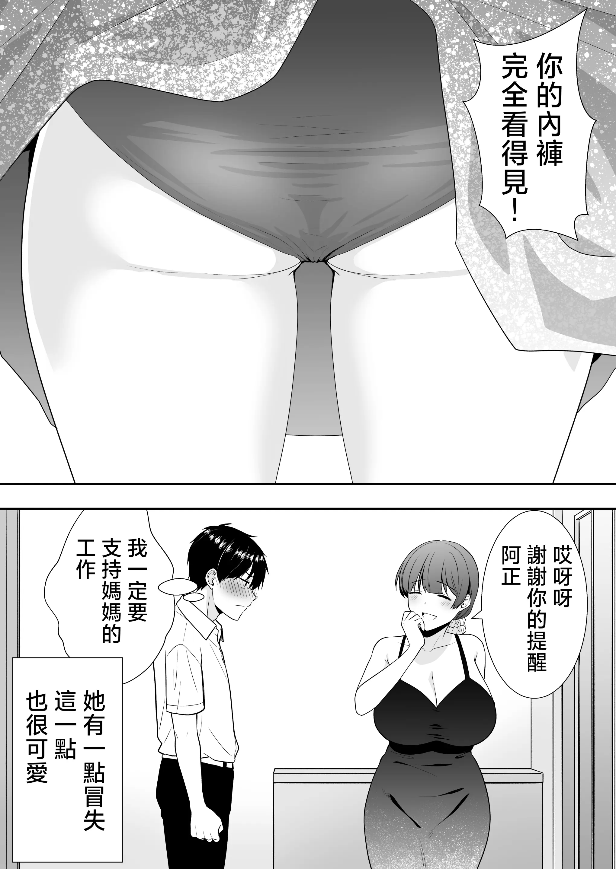[たろバウム]ママ友ハーレム|媽媽的朋友後宮 1~2[中国翻訳][疏碼]