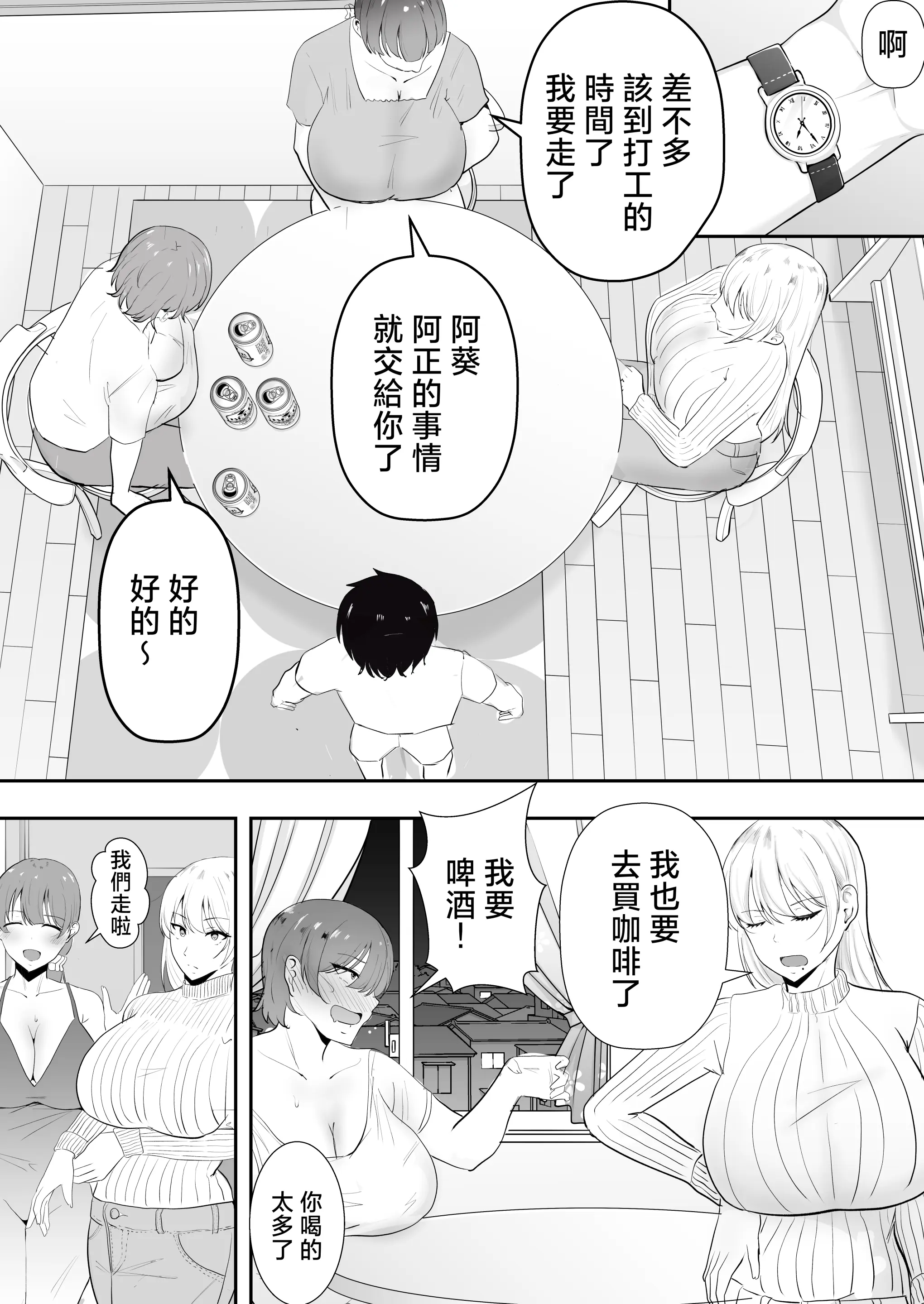 [たろバウム]ママ友ハーレム|媽媽的朋友後宮 1~2[中国翻訳][疏碼]