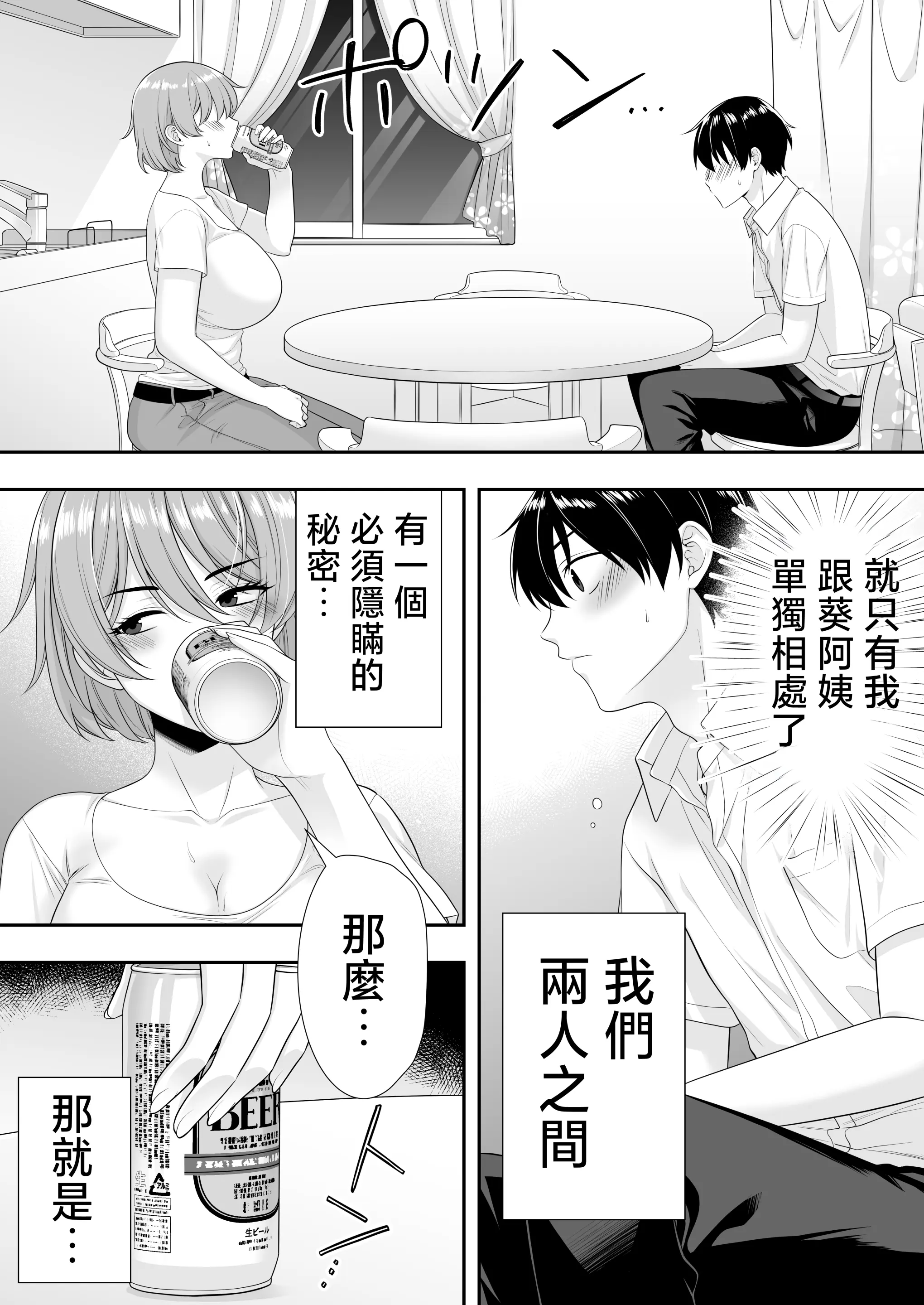 [たろバウム]ママ友ハーレム|媽媽的朋友後宮 1~2[中国翻訳][疏碼]