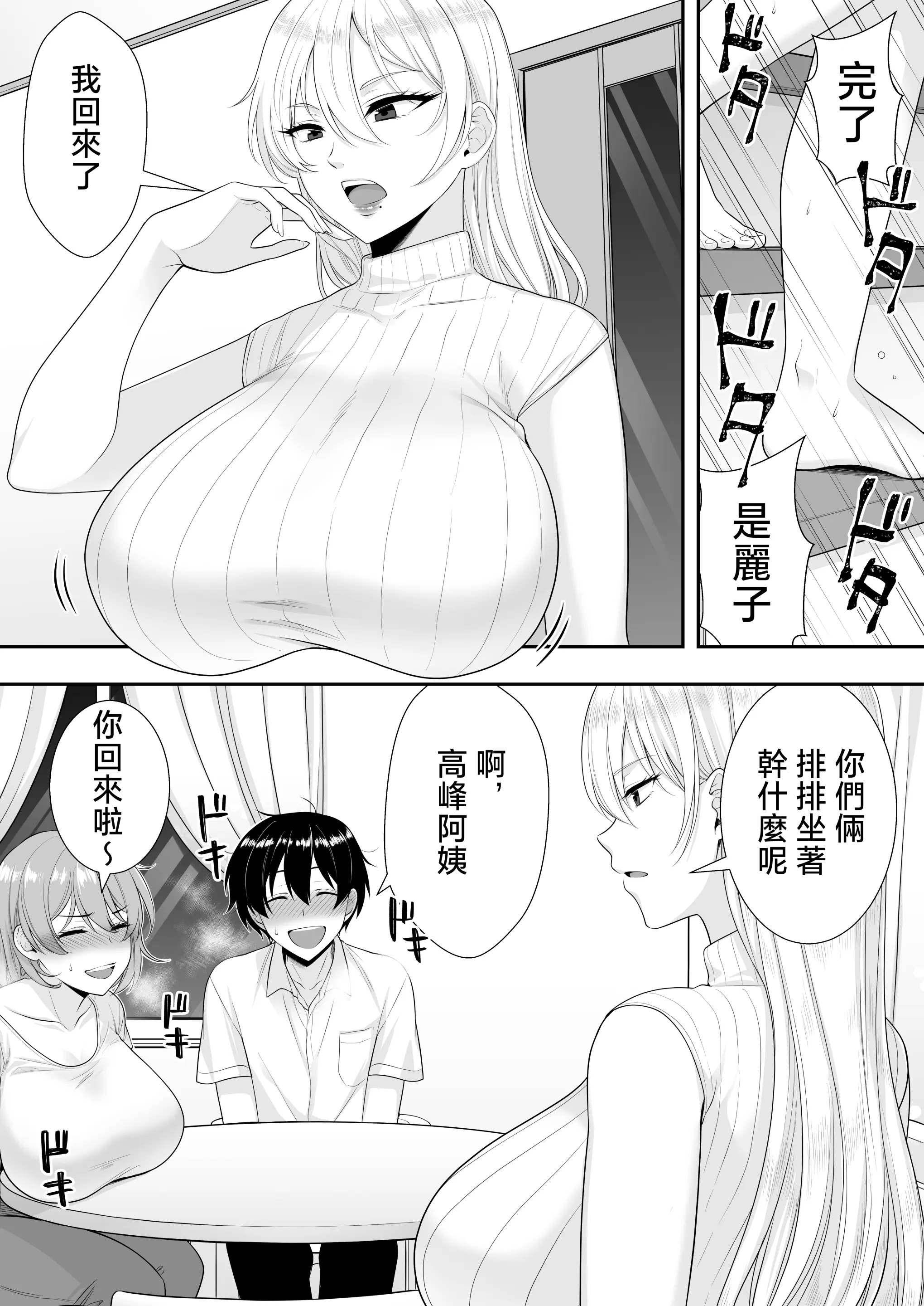 [たろバウム]ママ友ハーレム|媽媽的朋友後宮 1~2[中国翻訳][疏碼]