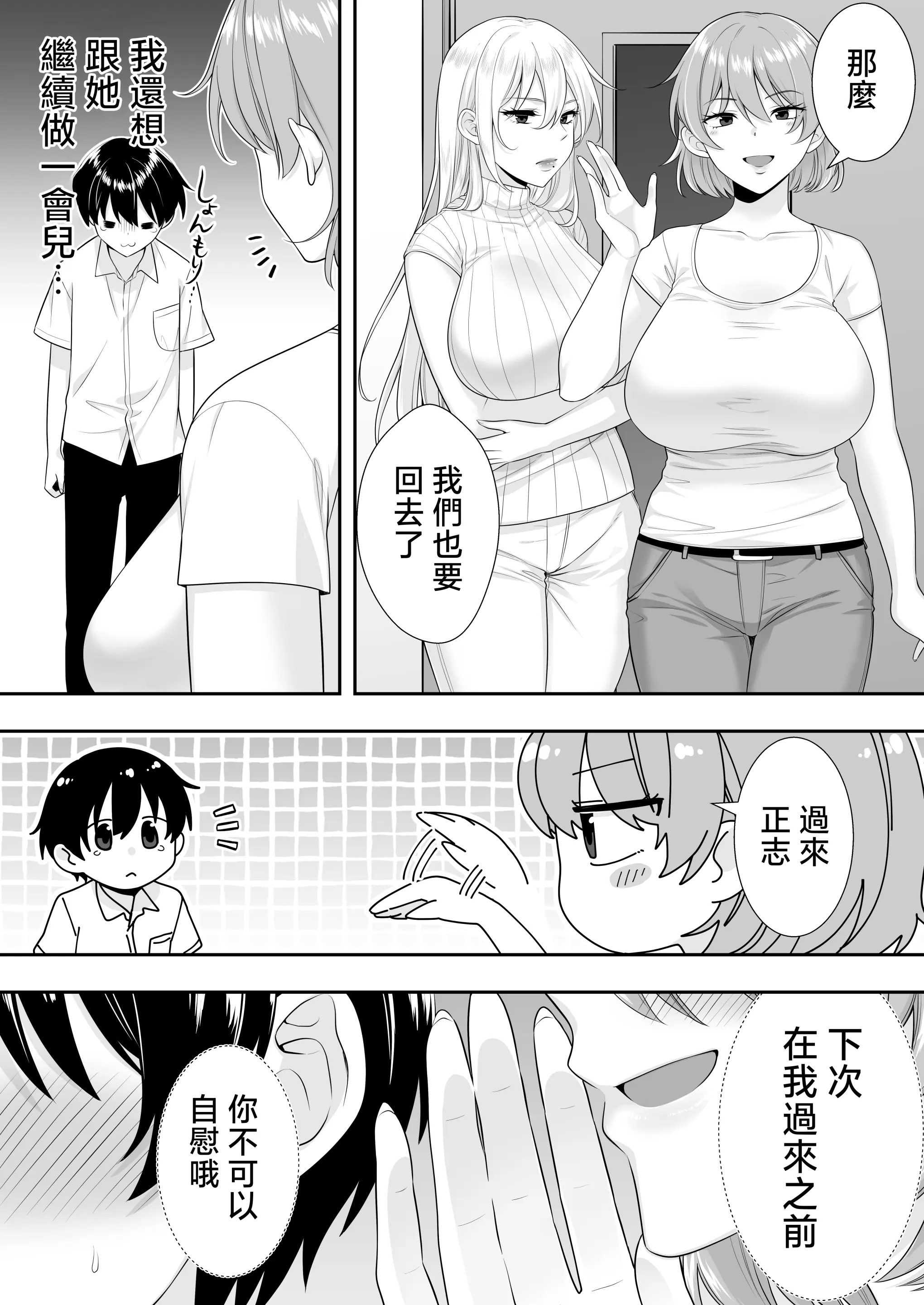 [たろバウム]ママ友ハーレム|媽媽的朋友後宮 1~2[中国翻訳][疏碼]