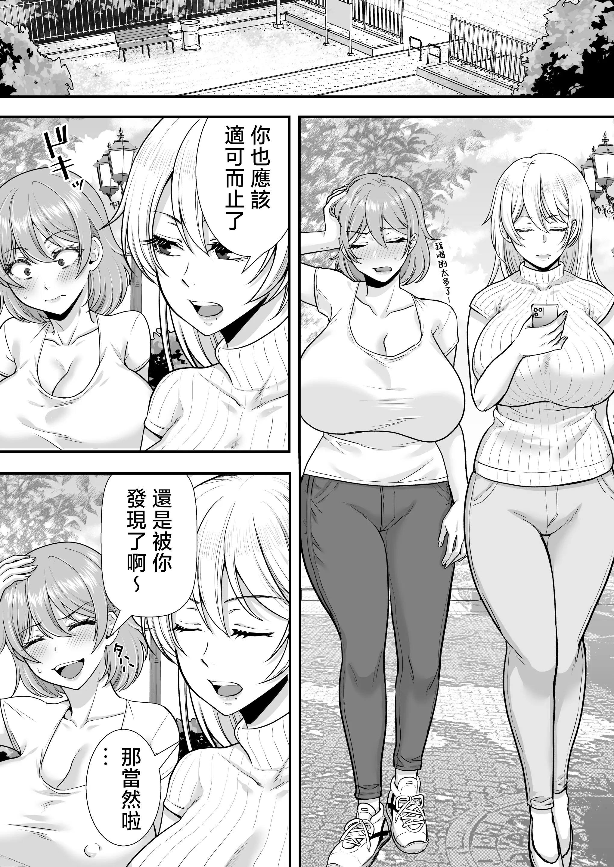 [たろバウム]ママ友ハーレム|媽媽的朋友後宮 1~2[中国翻訳][疏碼]