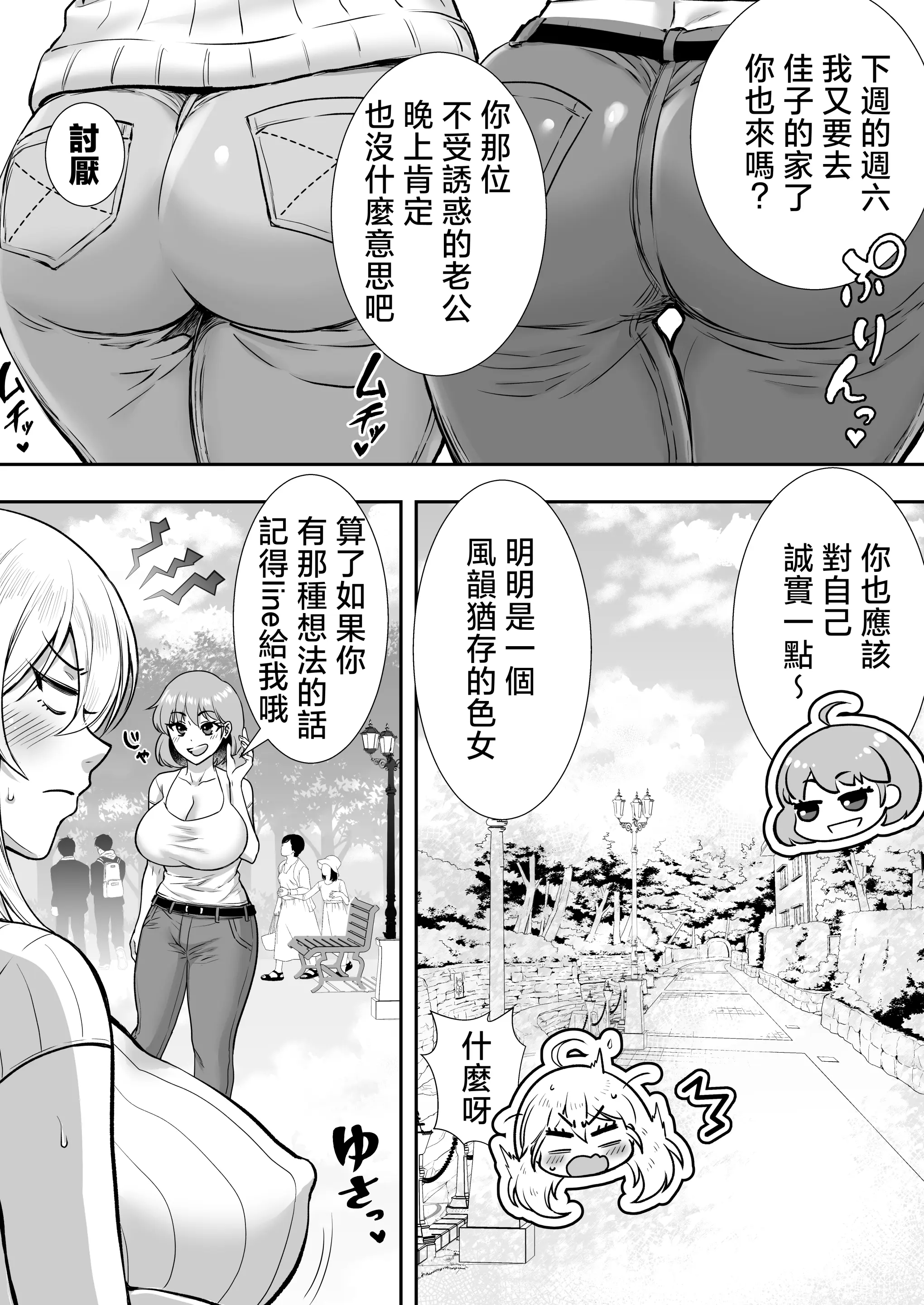 [たろバウム]ママ友ハーレム|媽媽的朋友後宮 1~2[中国翻訳][疏碼]