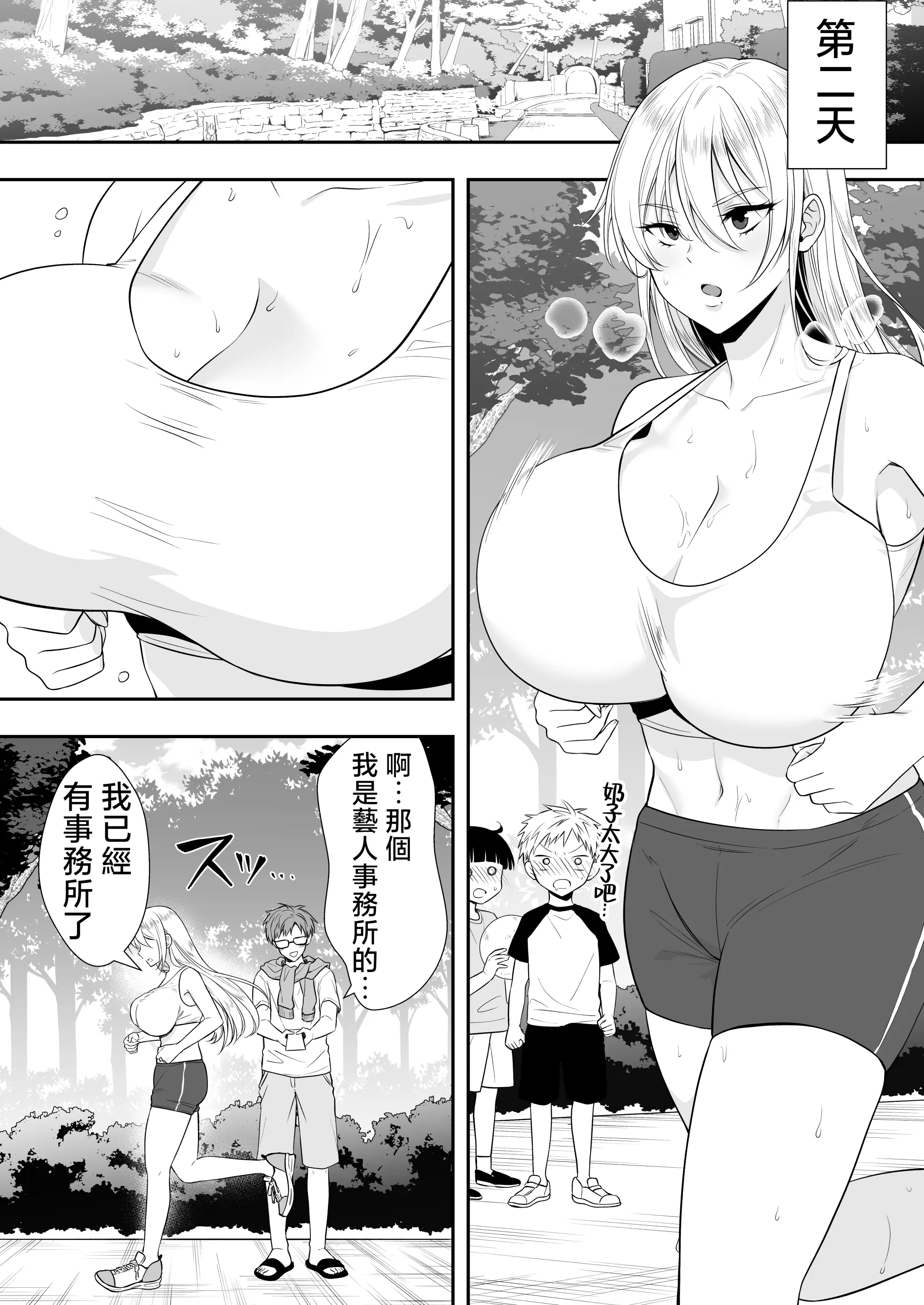 [たろバウム]ママ友ハーレム|媽媽的朋友後宮 1~2[中国翻訳][疏碼]