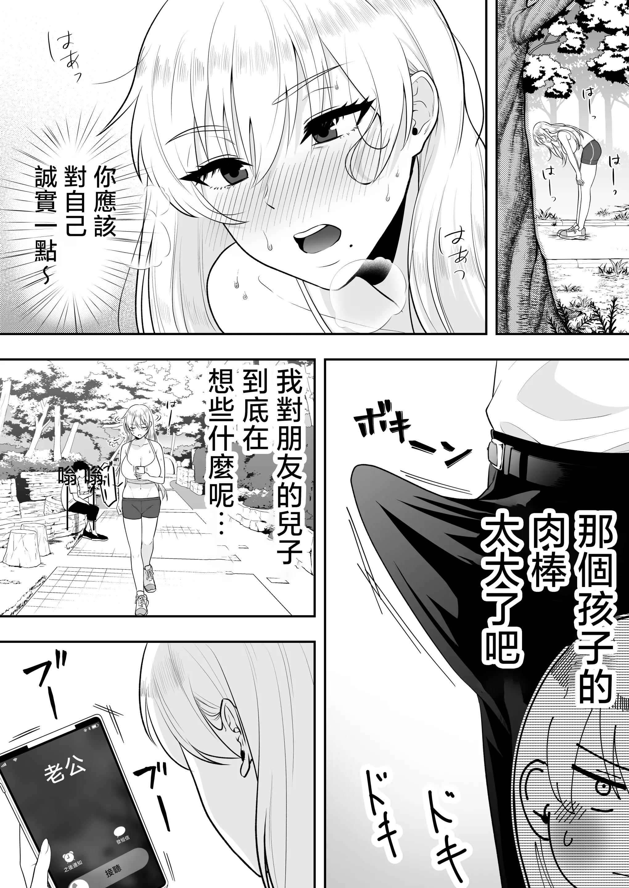 [たろバウム]ママ友ハーレム|媽媽的朋友後宮 1~2[中国翻訳][疏碼]