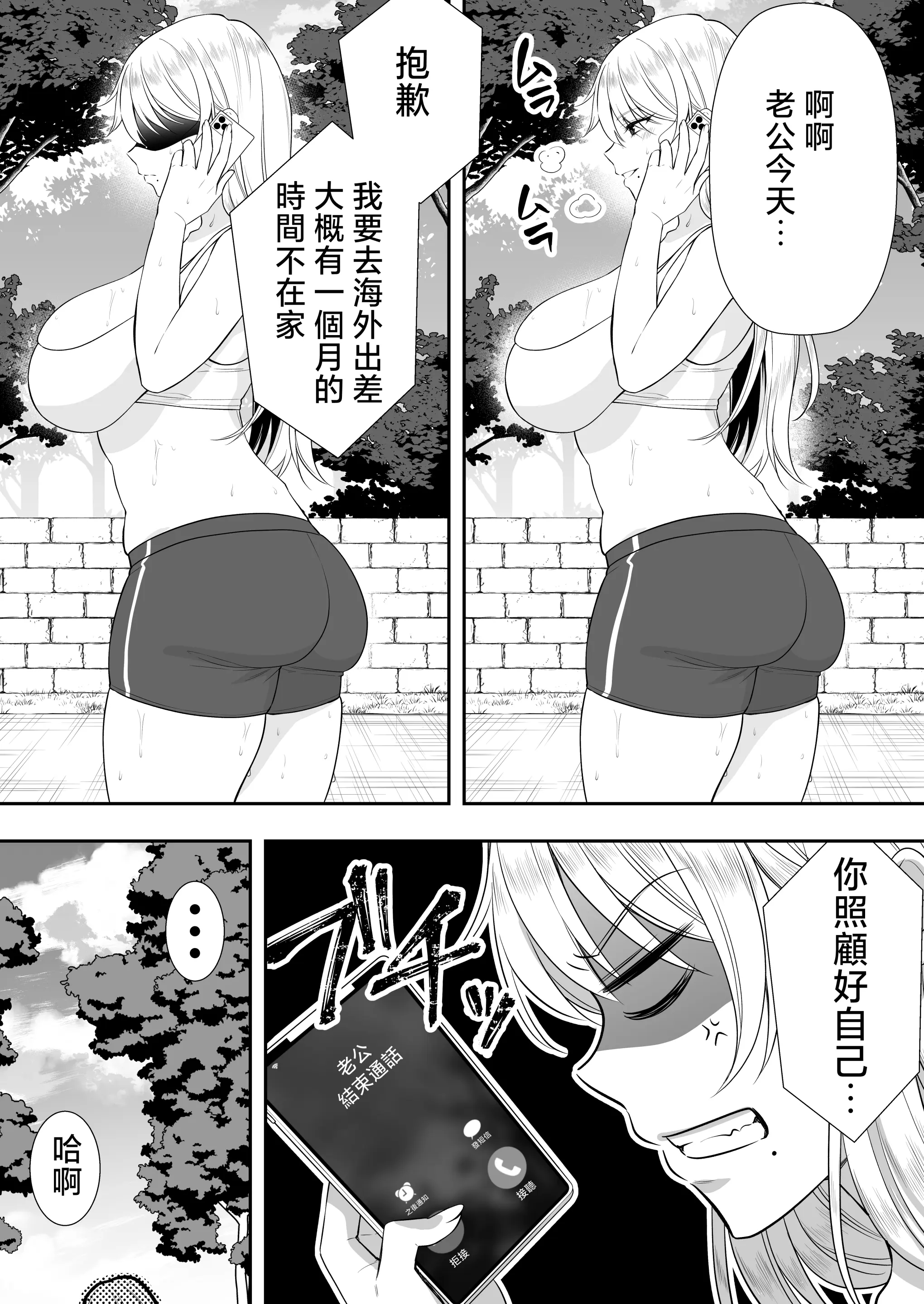 [たろバウム]ママ友ハーレム|媽媽的朋友後宮 1~2[中国翻訳][疏碼]